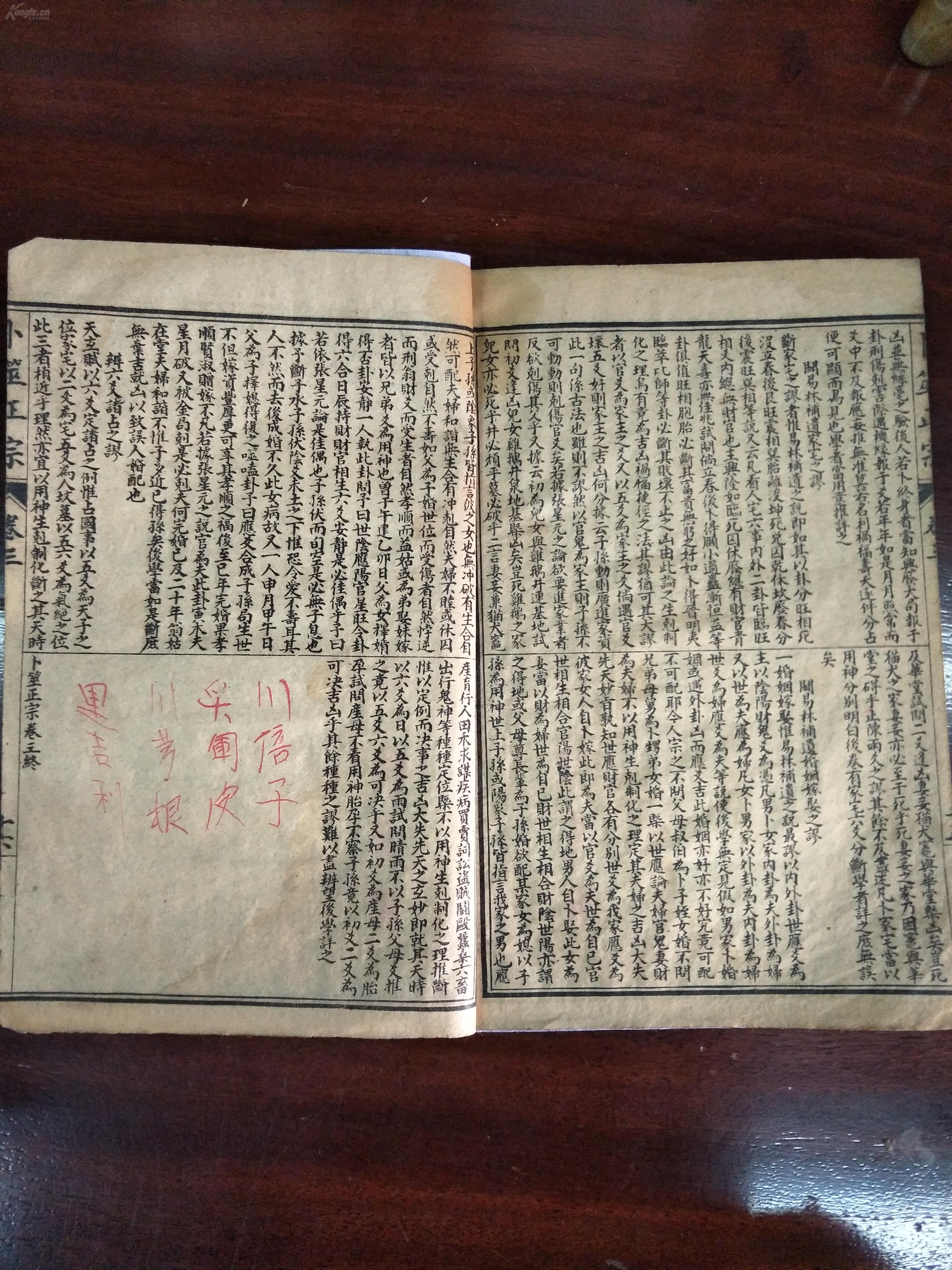 风水地理算命预测占卜古籍《卜筮正宗》卷二,卷三全.
