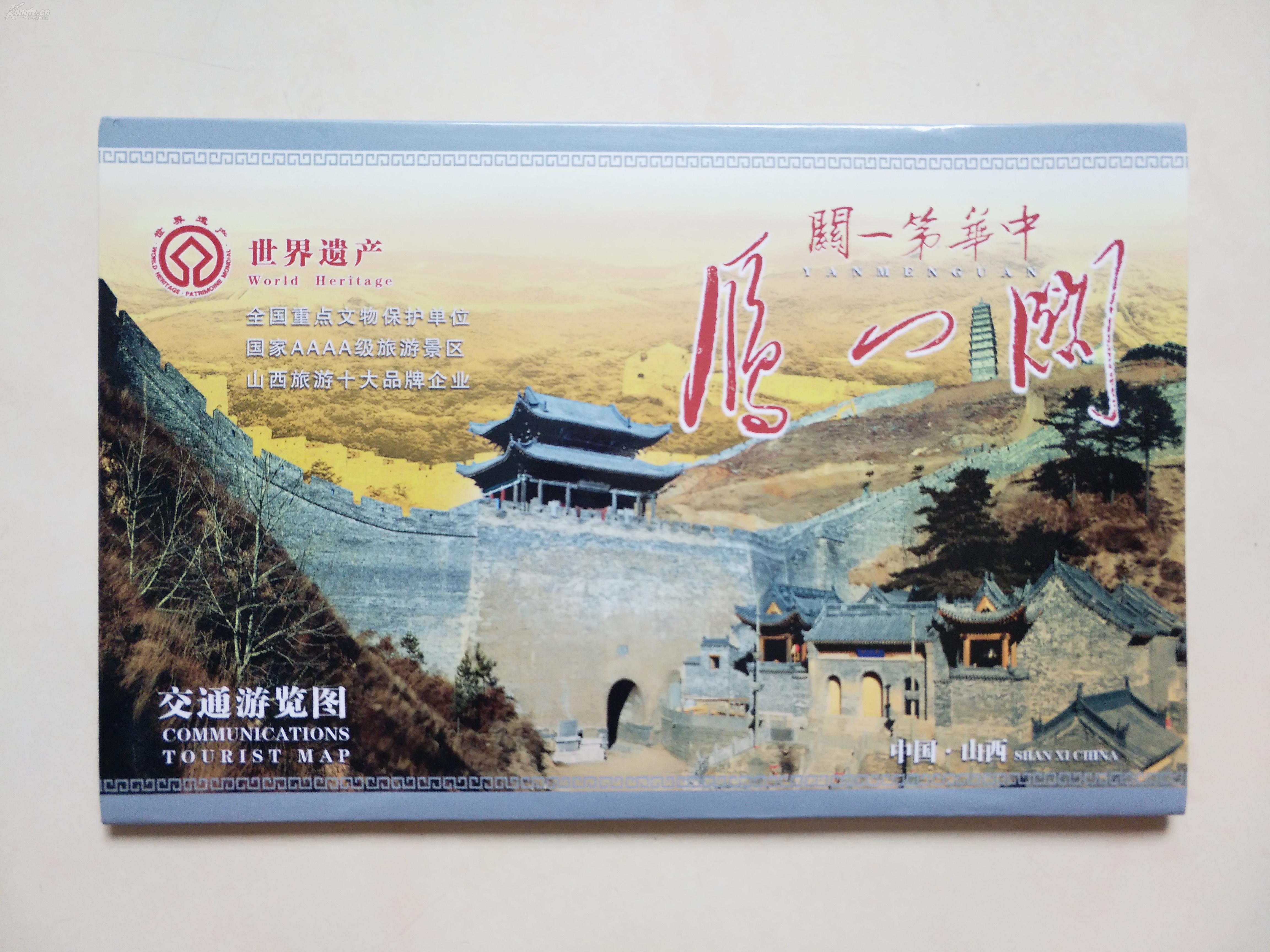 雁门关交通旅游图