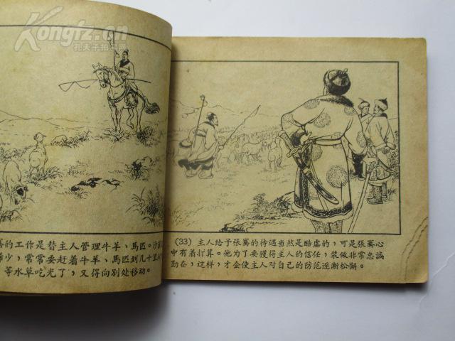 【图】50年代老版《大探险家张骞》(黄纸,严绍