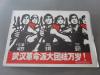 罕见大**时期16开宣传画《武汉革命派大团结万岁！》XK