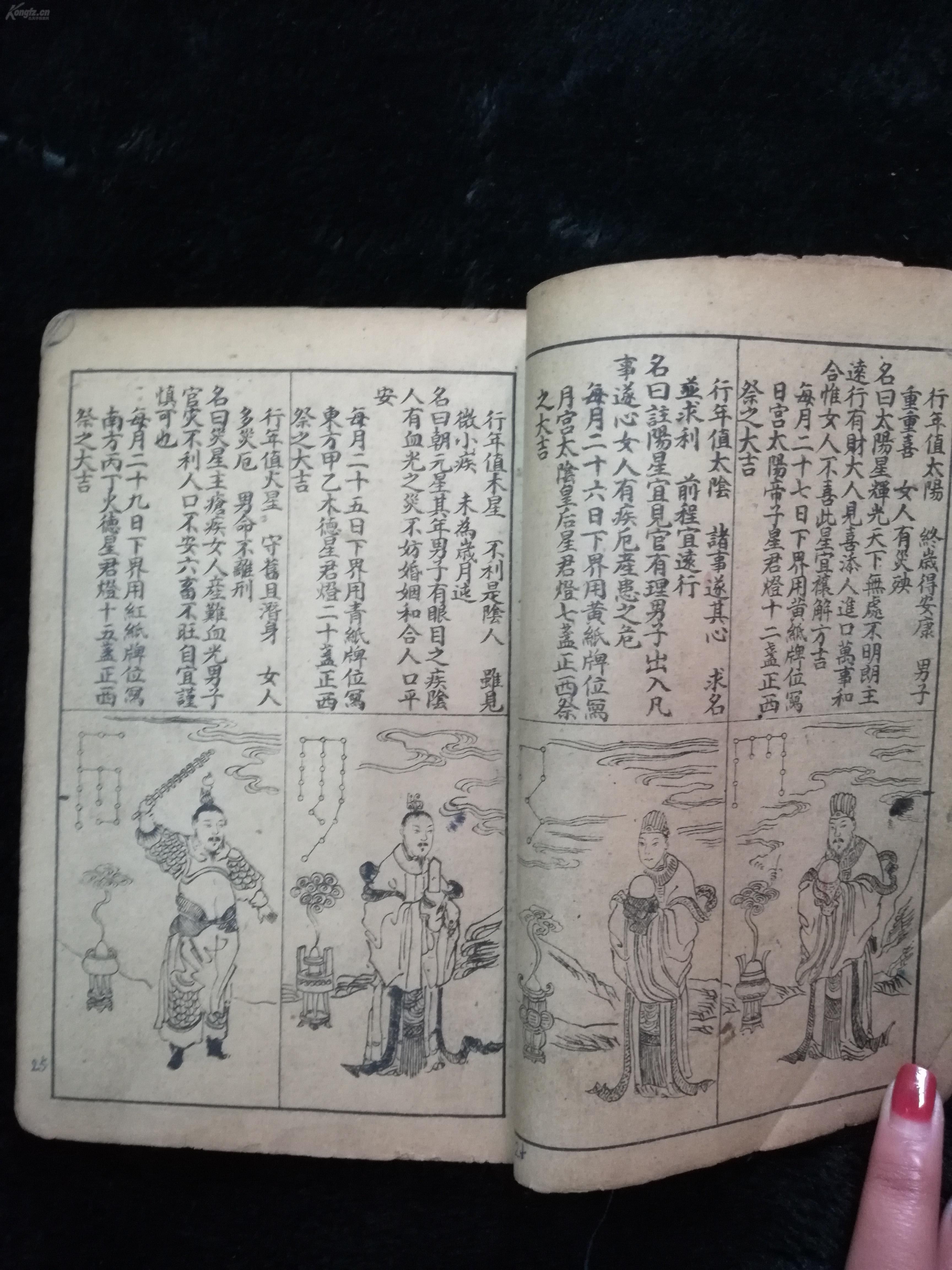 《万宝玉匣记 一册全 》明代清代民国木刻或手写都有!
