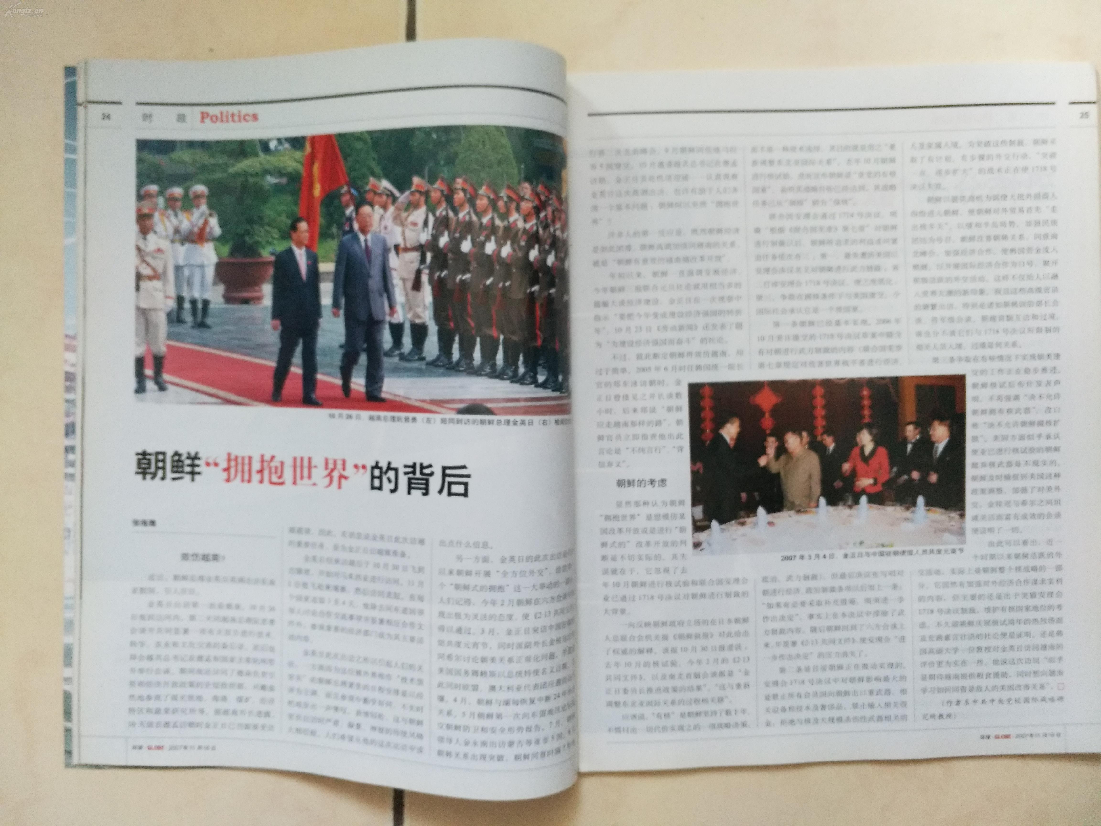 环球杂志 2007年第22期总第438期