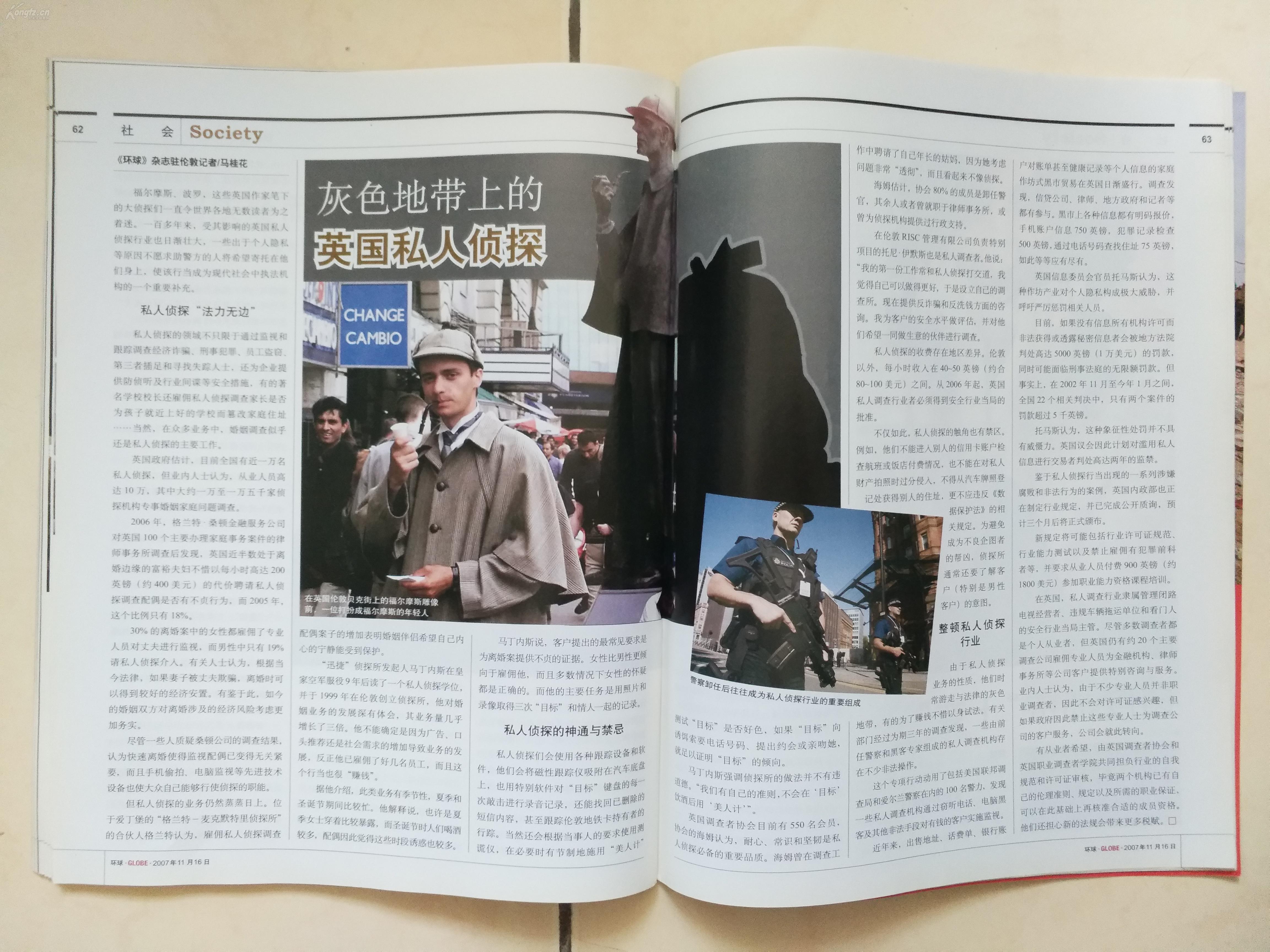 环球杂志 2007年第22期总第438期