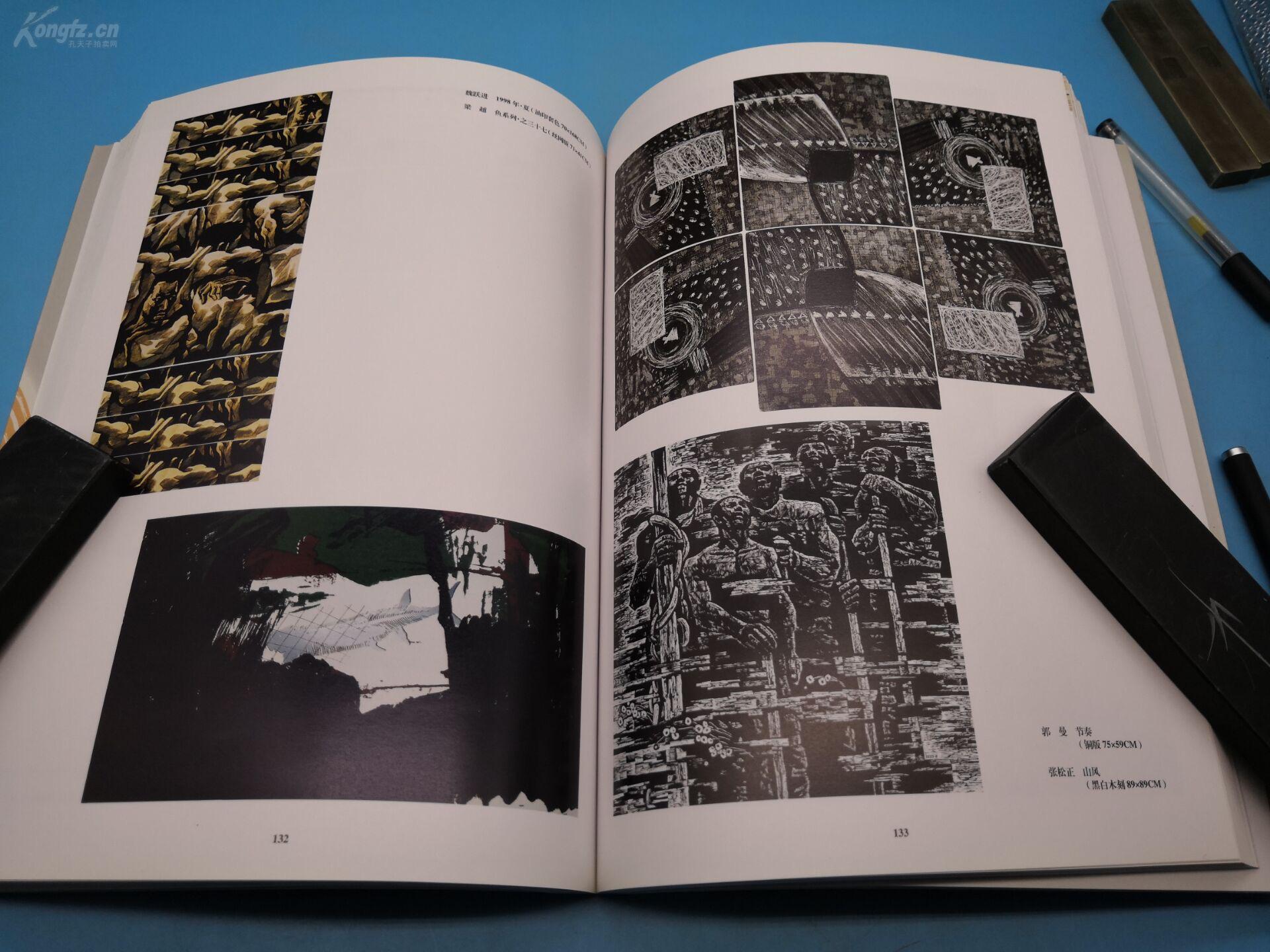 版画作品集 稀见 1999年版 高清彩印收录版画作品406件