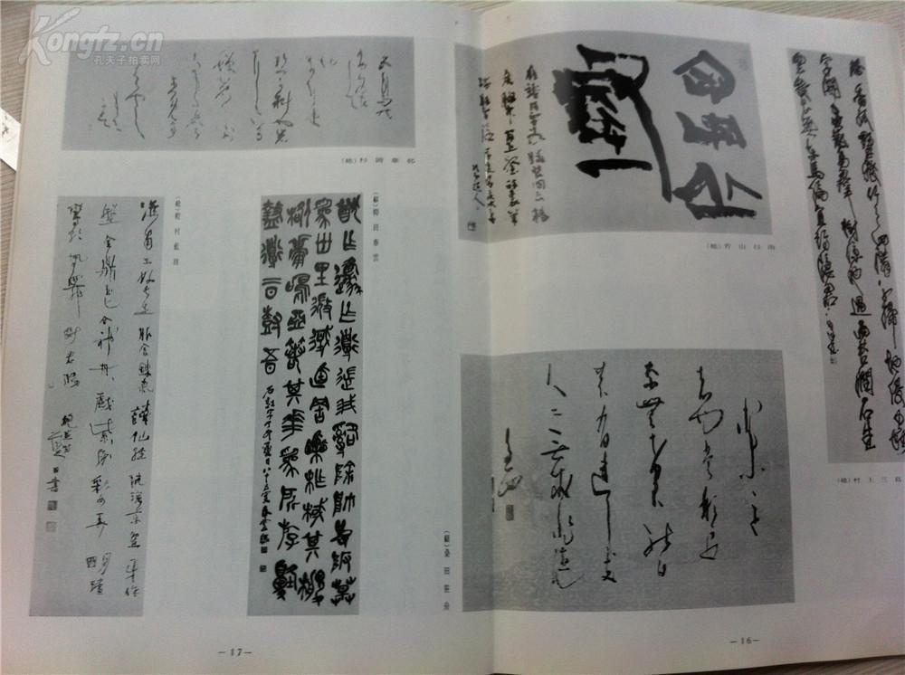 《书道》特集【第4回读卖书法展】大多日本私藏 书法 书画 书内包含