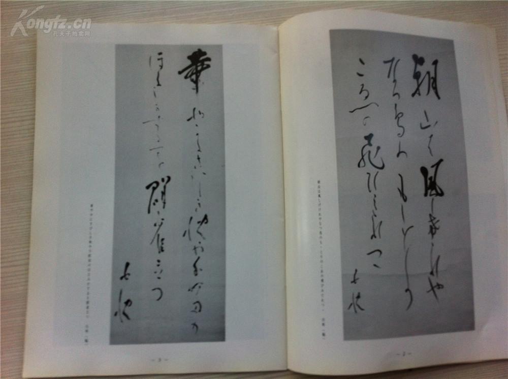 《书道》特集【北原白秋书迹】大多日本私藏 书法 书画 书内包含日本