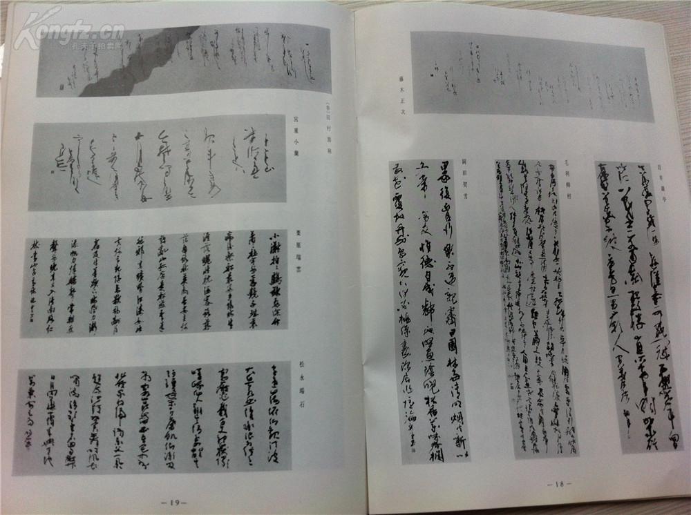 《书道》特集【第4回读卖书法展】大多日本私藏 书法 书画 书内包含