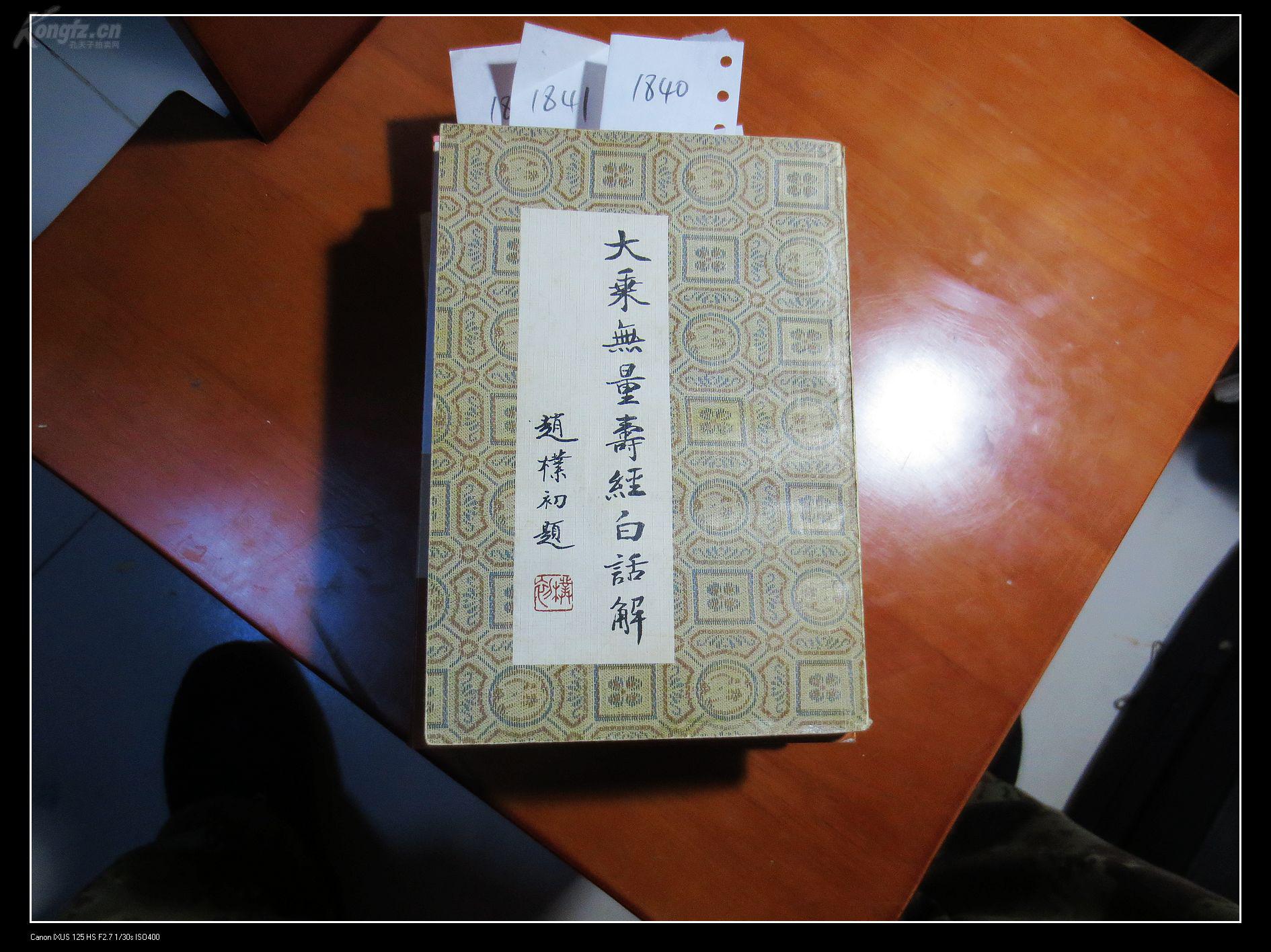 大乘无量寿经白话解