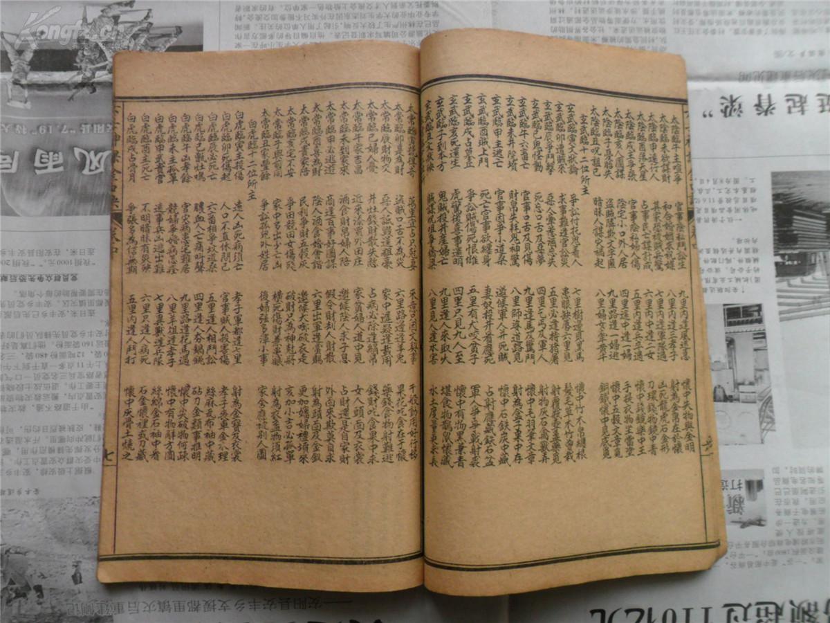 民国石印《六壬金口诀》三册全.