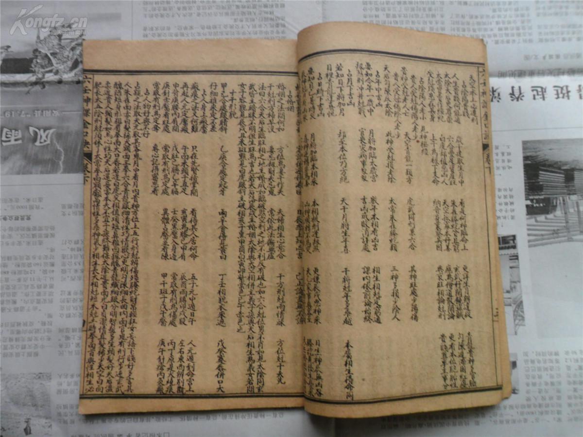 民国石印《六壬金口诀》三册全.
