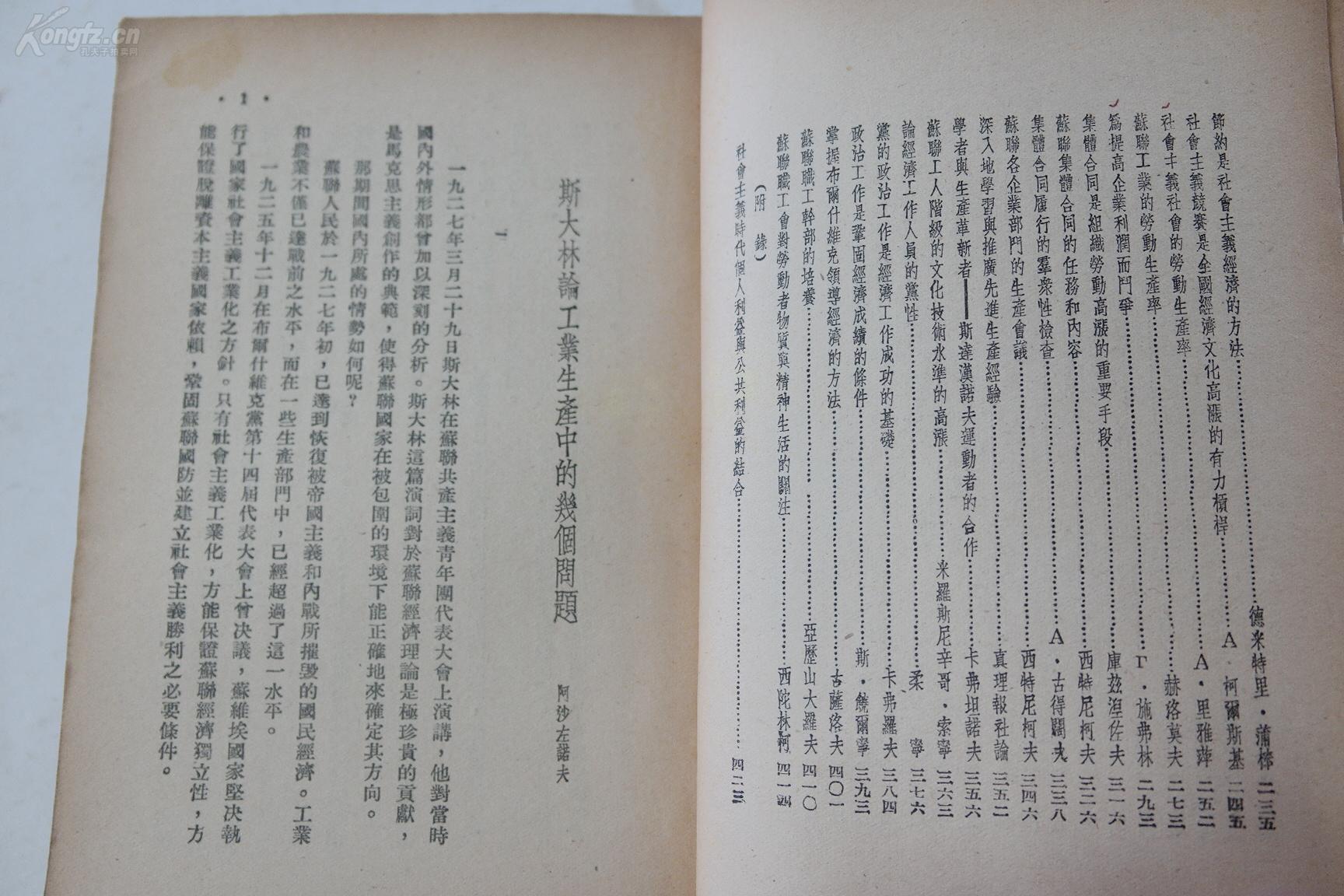 1950年苏联经济总量_苏联国旗(2)