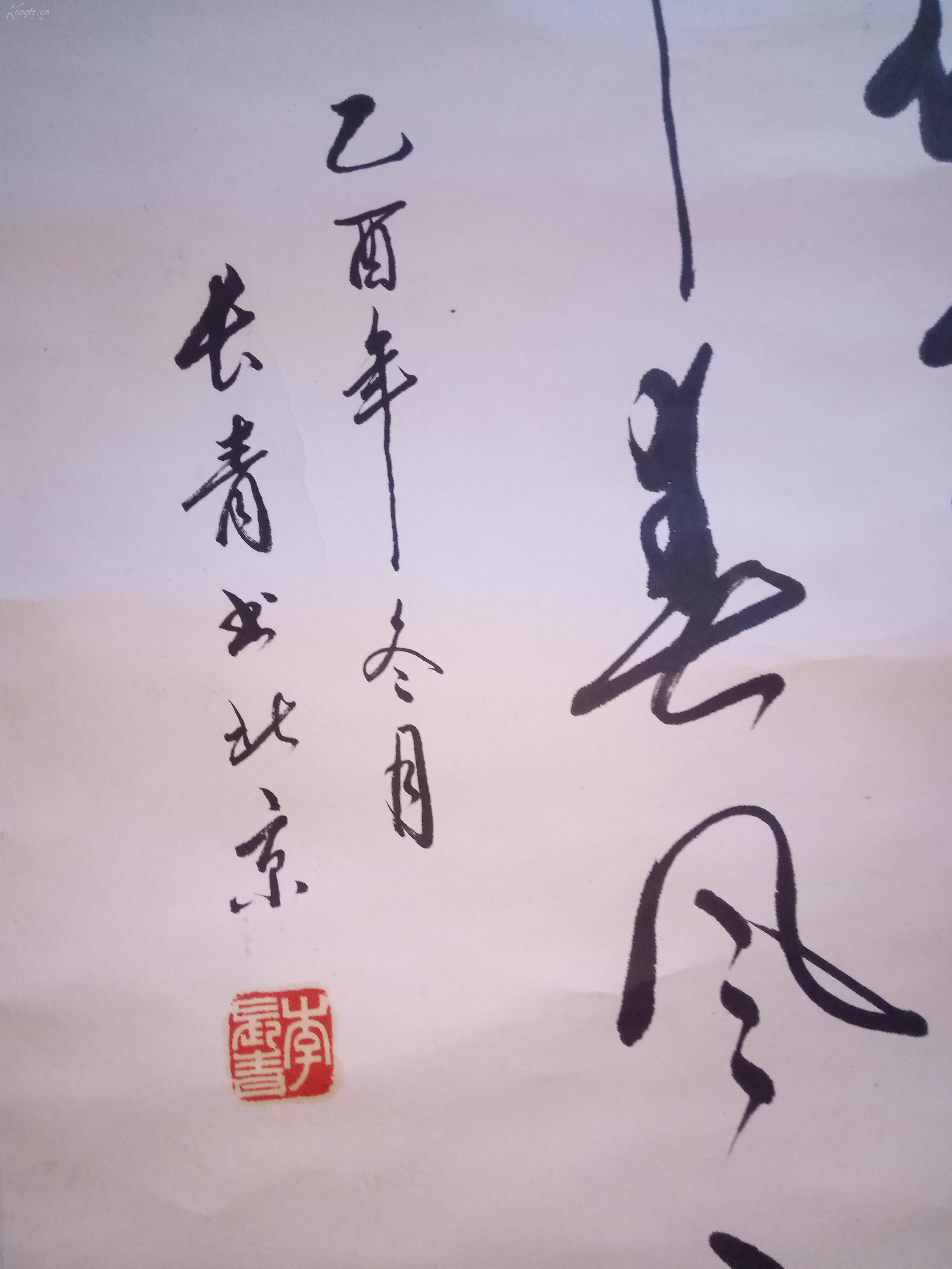 著名书法家李长青作品5平尺多保真