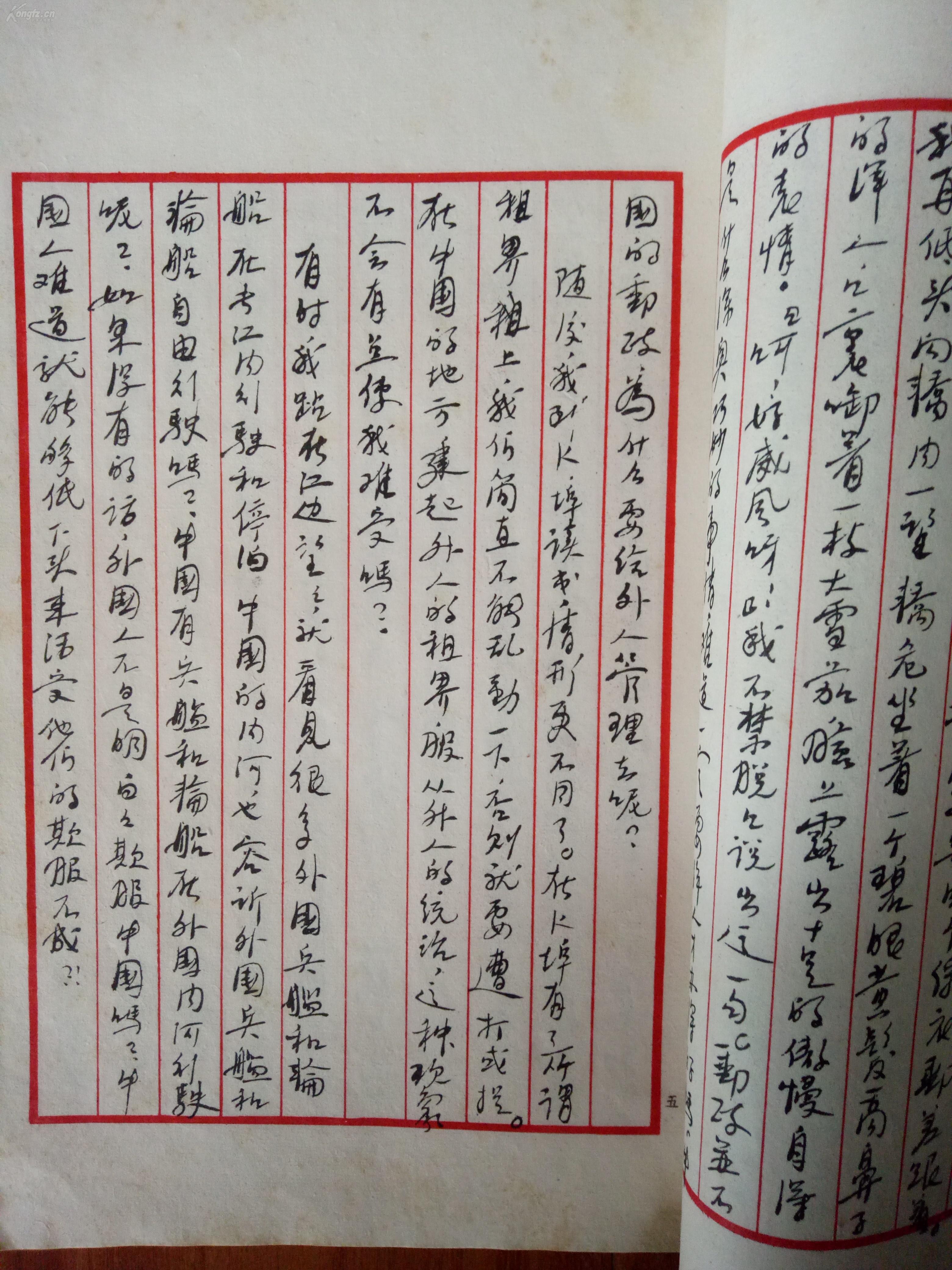可爱的中国——方志敏烈士遗著