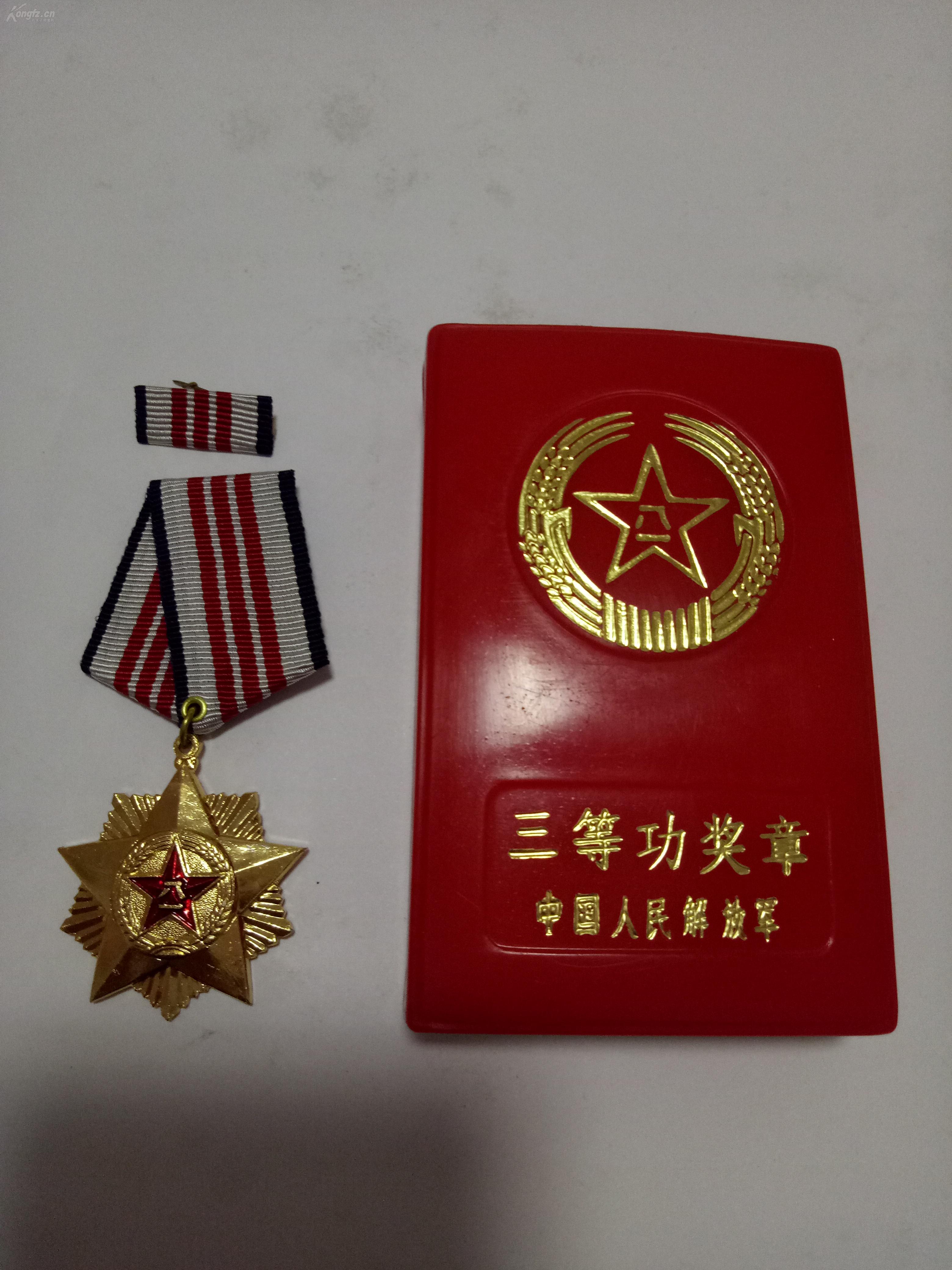 中国人民解放军【三等功奖章】