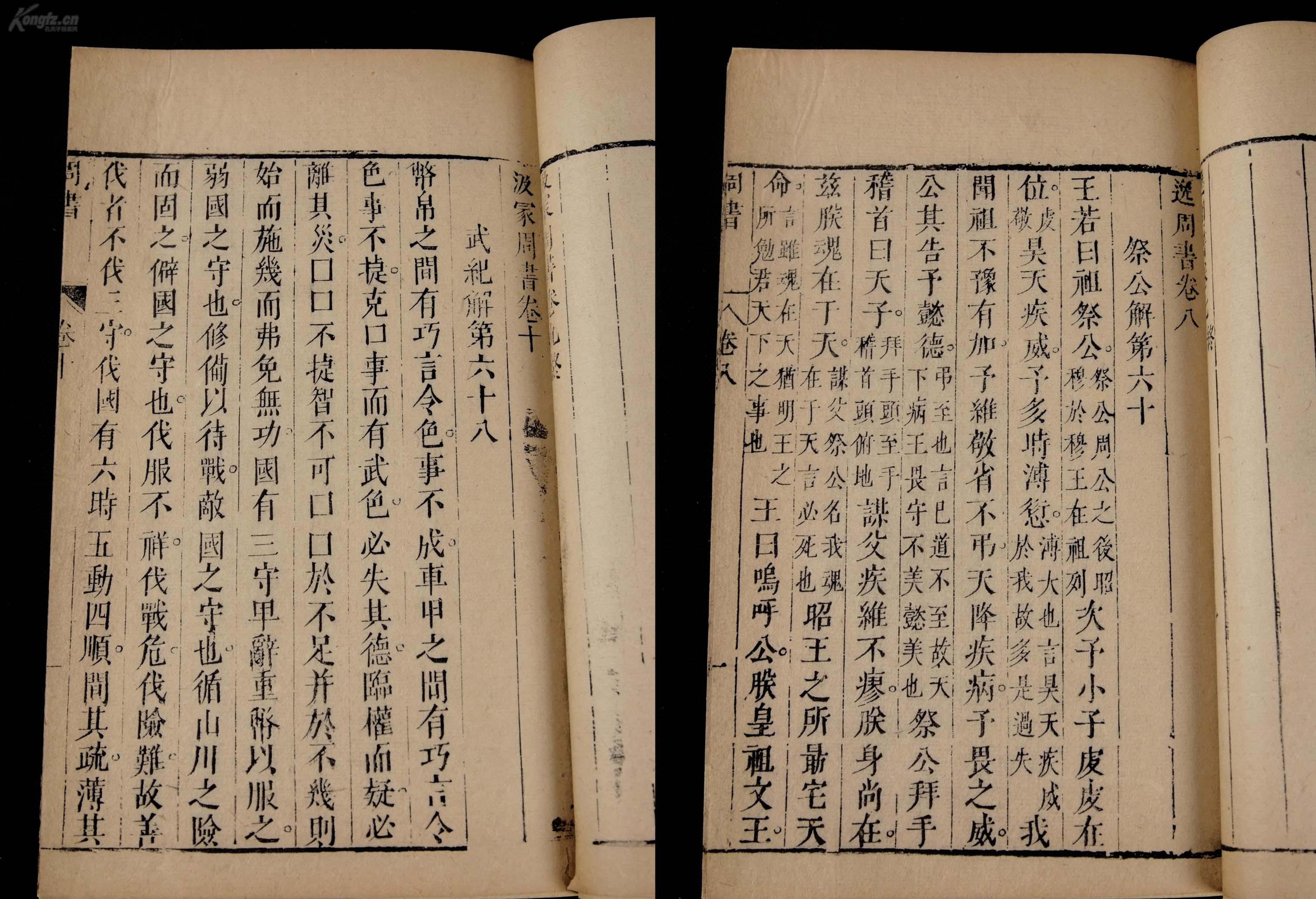 明末清初精刻本 汲冢周书】十卷六厚册全.先秦史籍.
