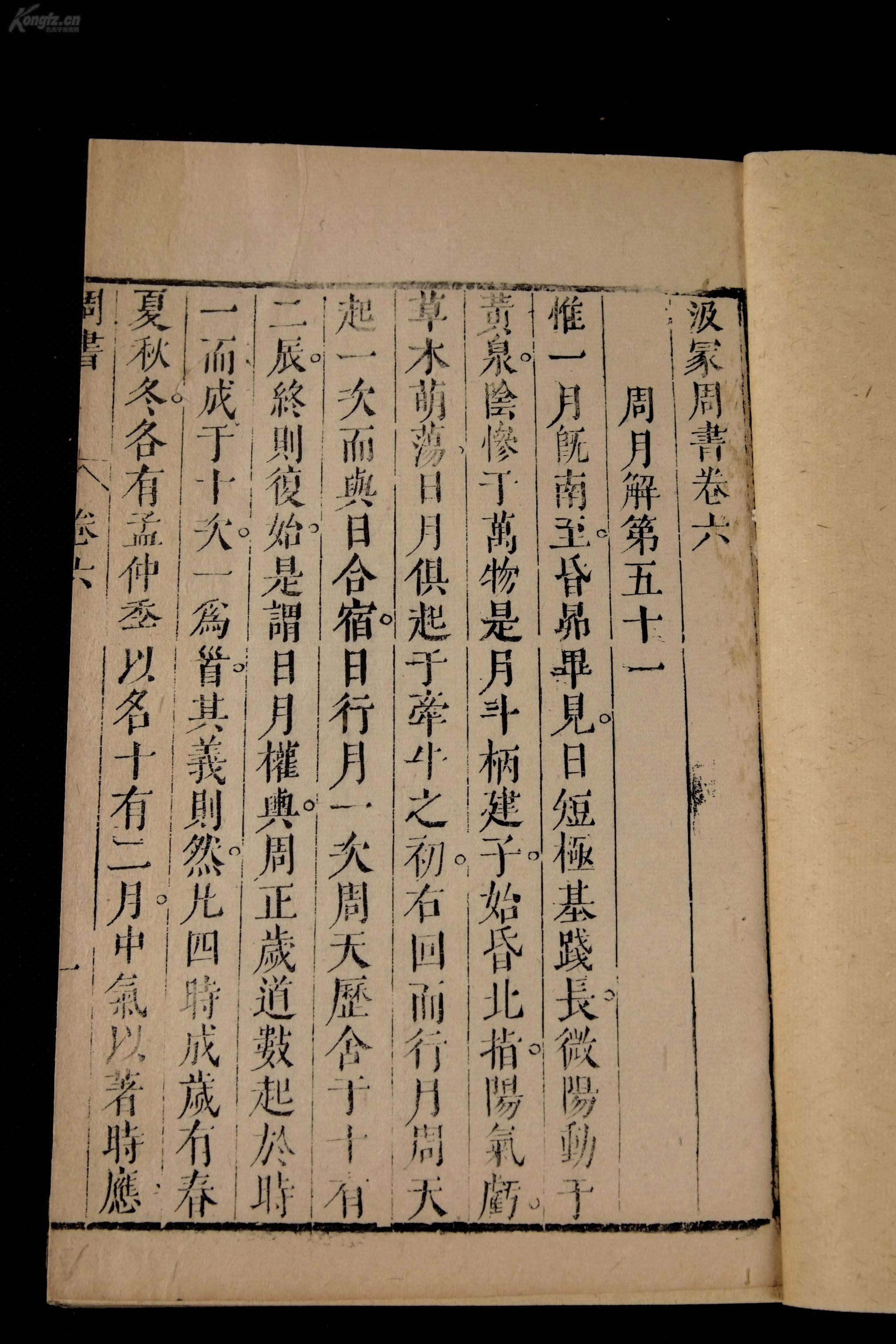明末清初精刻本 汲冢周书】十卷六厚册全.先秦史籍.