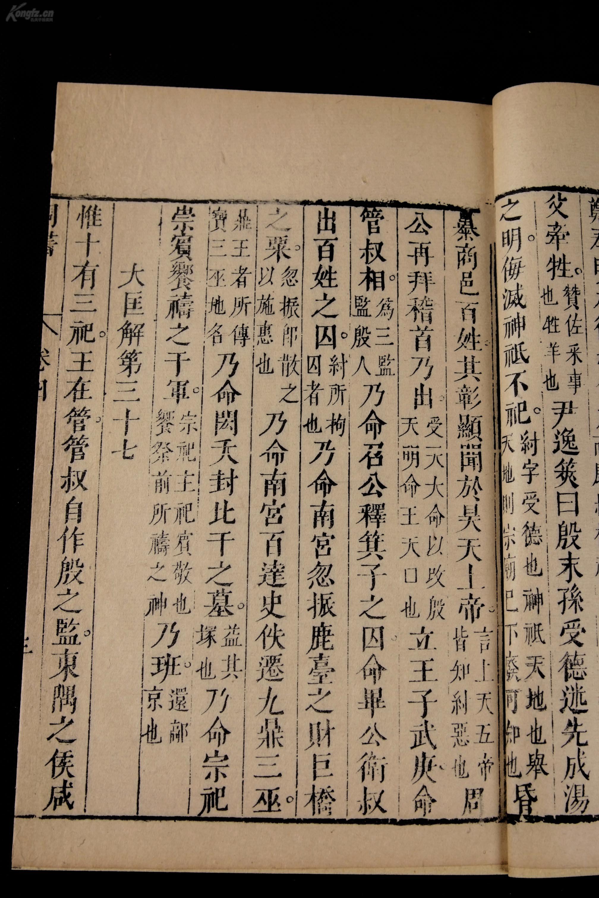 明末清初精刻本 汲冢周书】十卷六厚册全.先秦史籍.