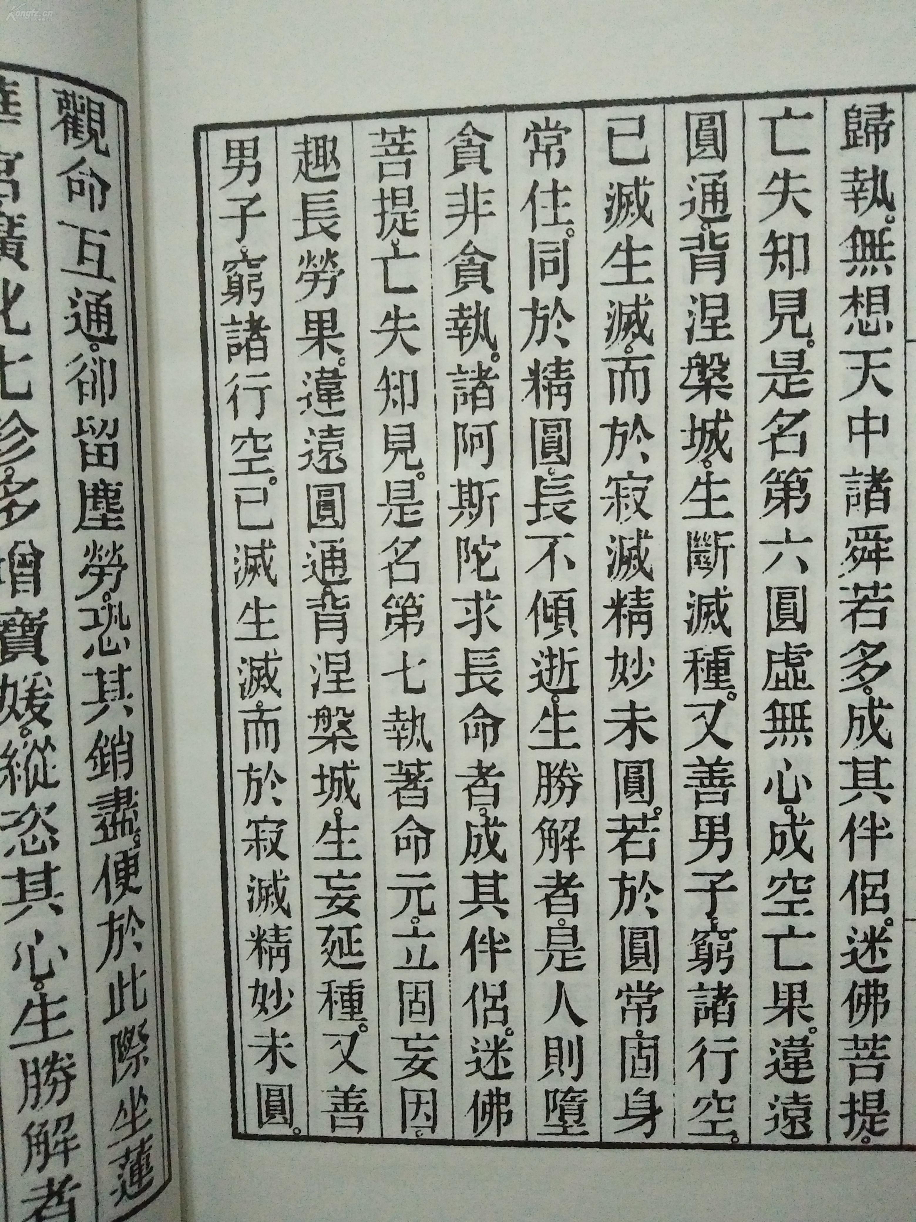 大佛顶首楞严经
