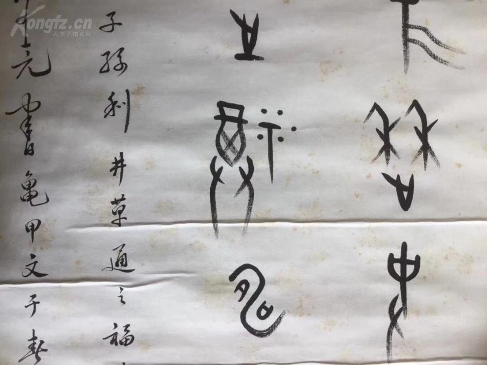 80年代台湾甲骨学专家【欧阳可亮】甲骨文书法立轴,80