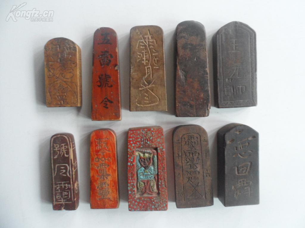 道教令牌符棍印版一批