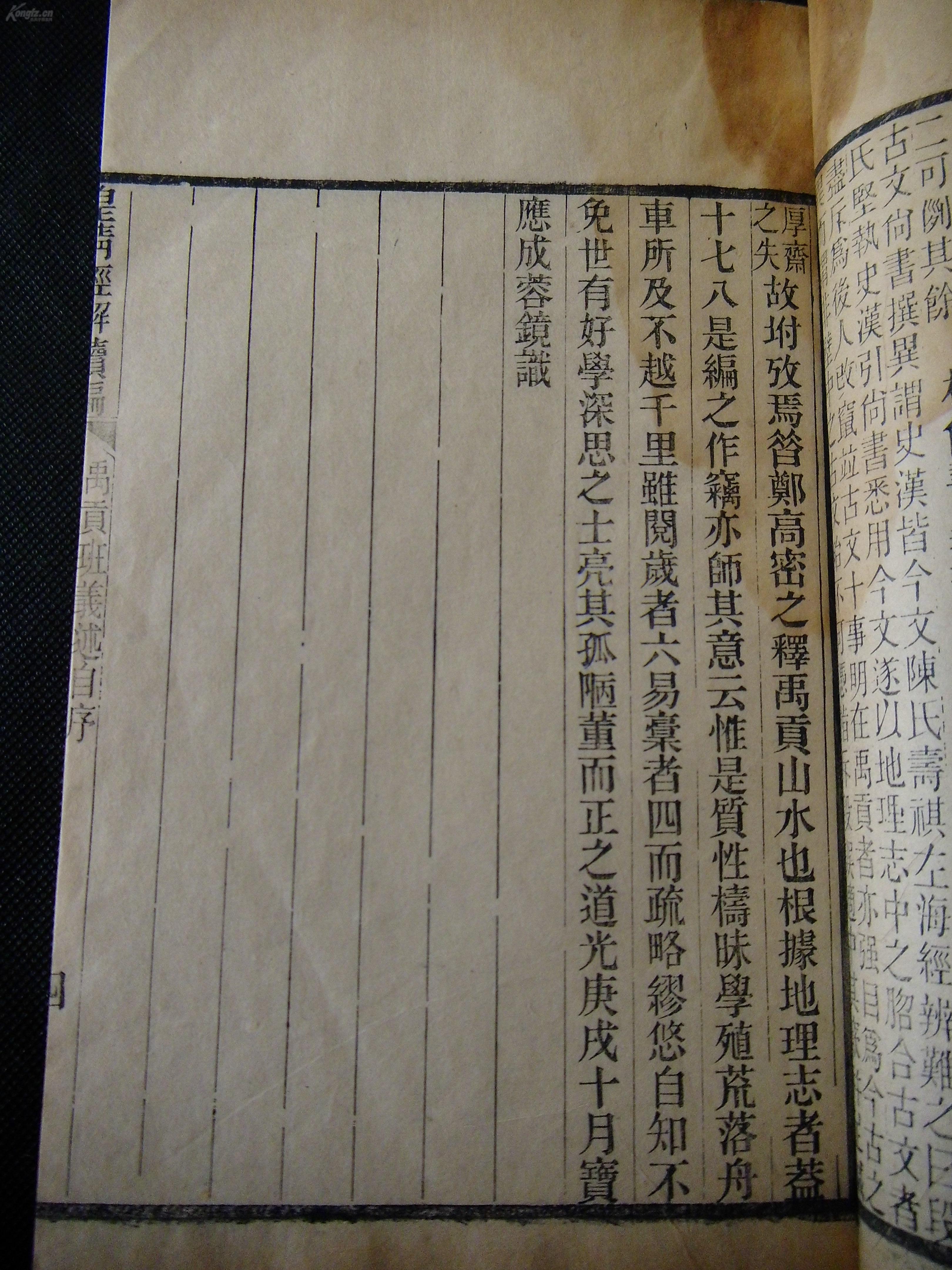 清南菁书院精刻皇清经解续编【禹贡班义述】三册三卷全