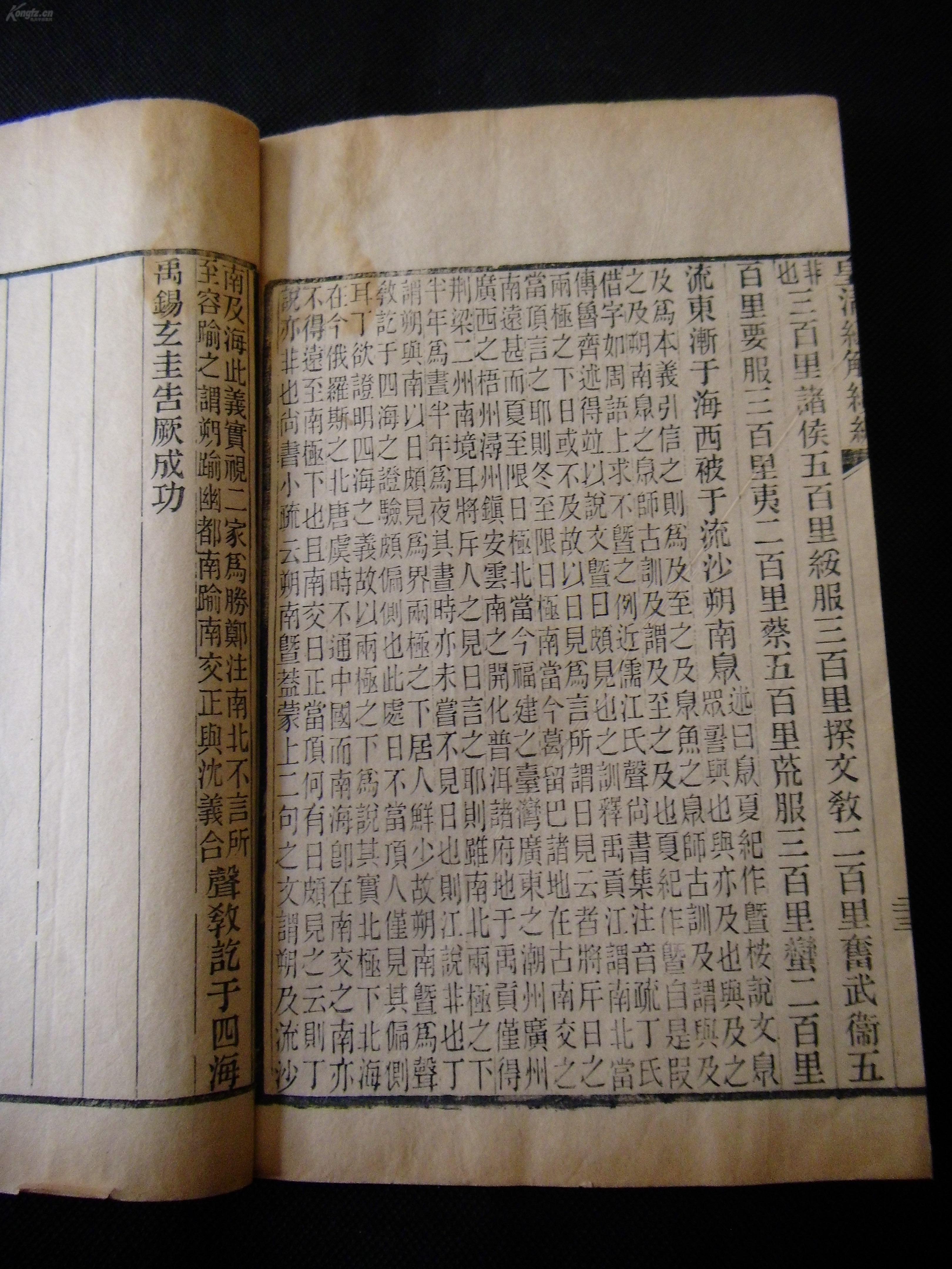 清南菁书院精刻皇清经解续编【禹贡班义述】三册三卷全