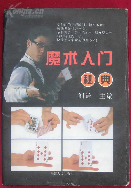 魔术入门秘典