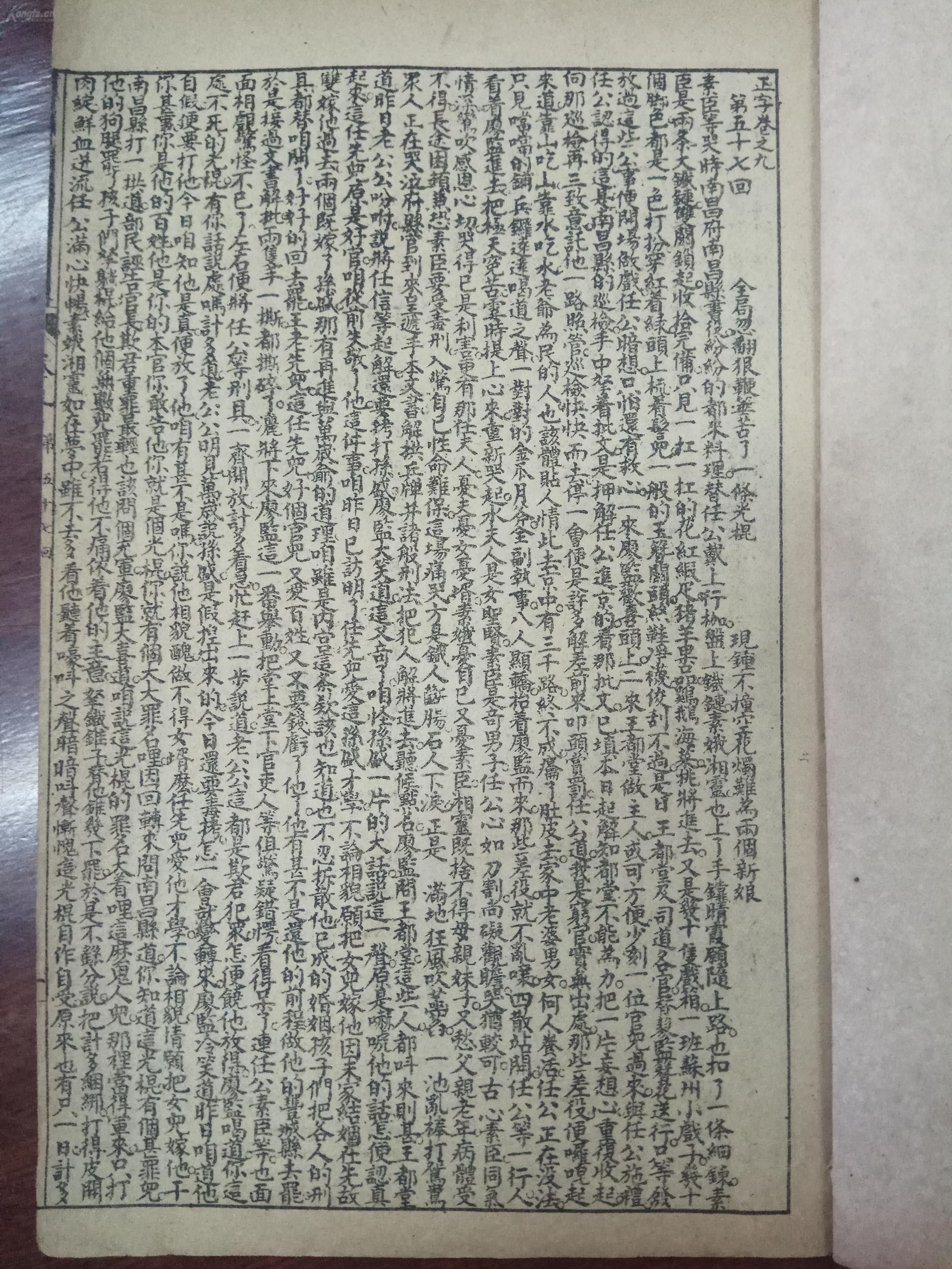 《兴替金鉴》又名《野叟曝言》八册,正字卷九,天字卷五,史字卷十四,奇