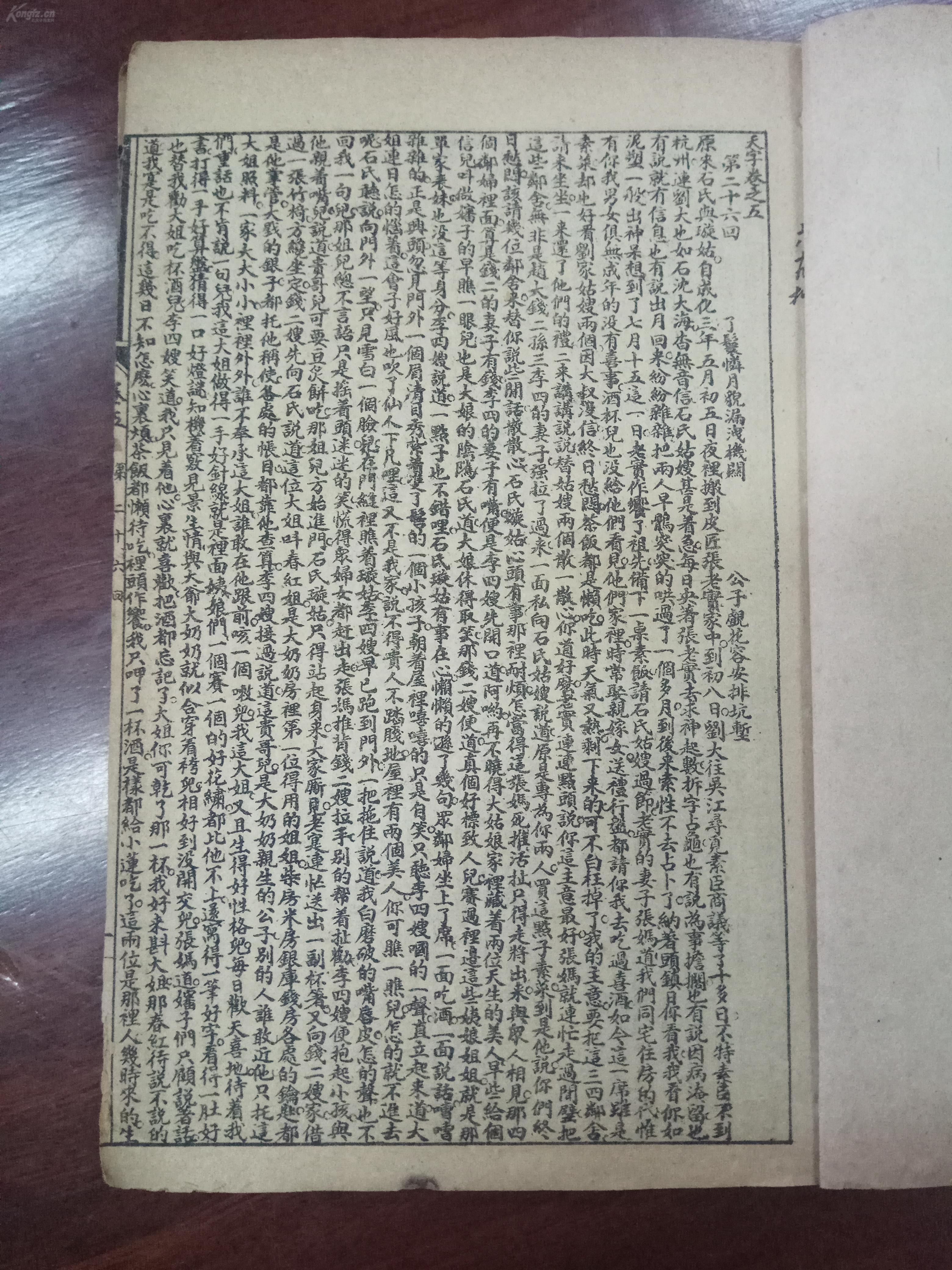 《兴替金鉴》又名《野叟曝言》八册,正字卷九,天字卷五,史字卷十四,奇