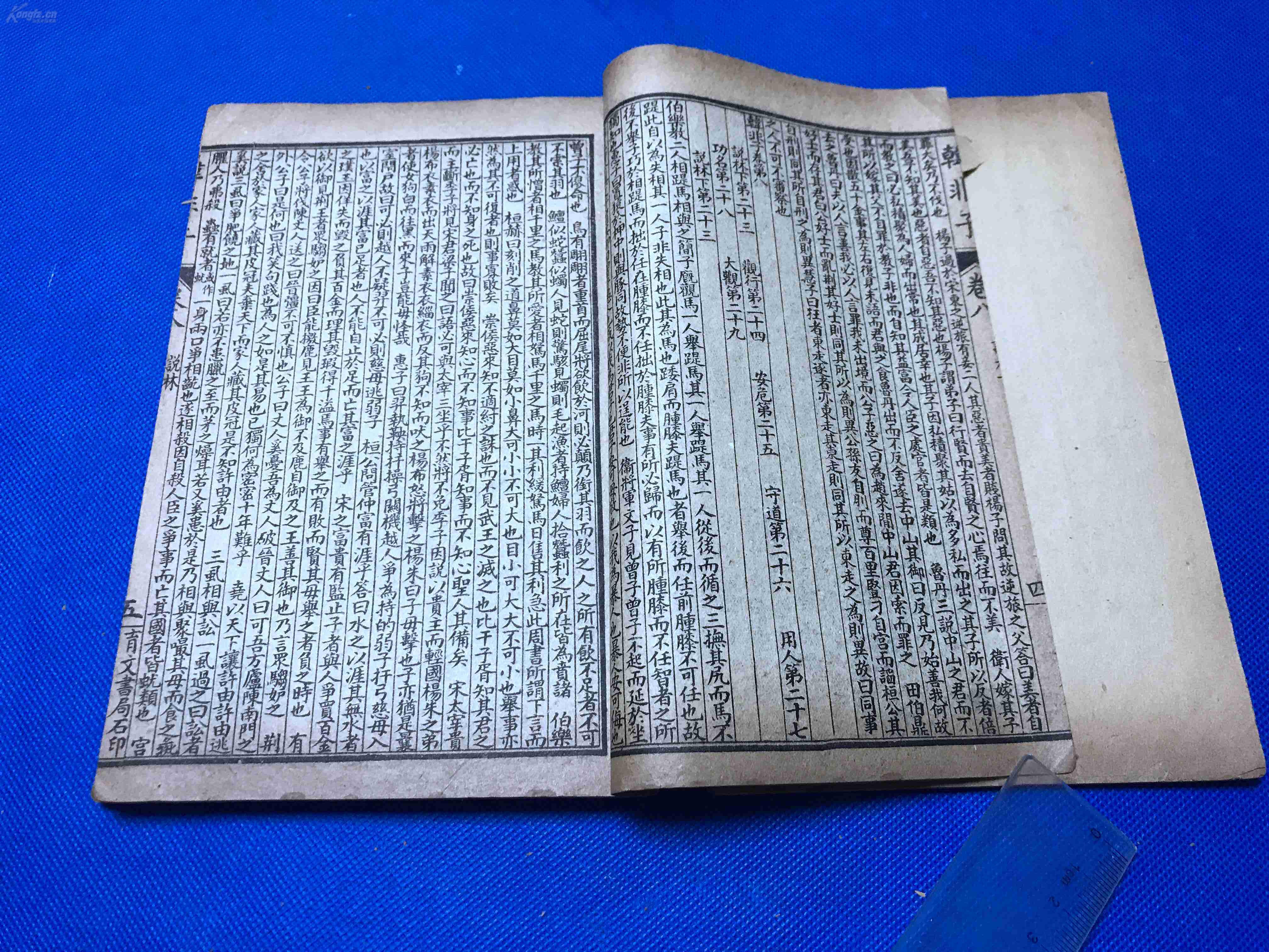 《韩非子》育文书局,卷1----20共三册