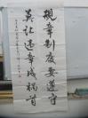 参赛作品 云南昆明书法家协会会员 许祖培 作 书法一幅 尺寸136/69