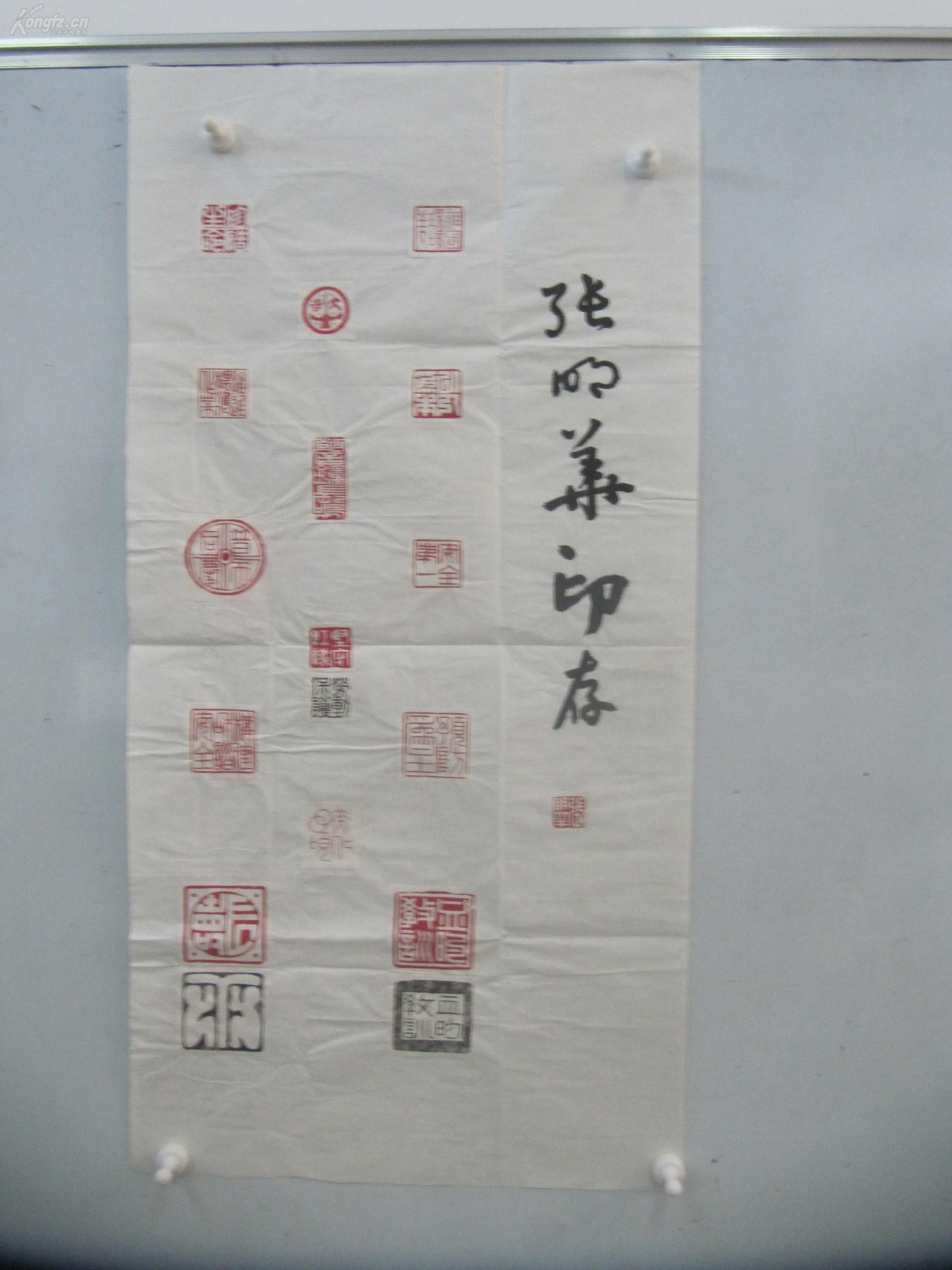 参赛作品 书法家 张明华 作 篆刻印章书法一幅 含17枚