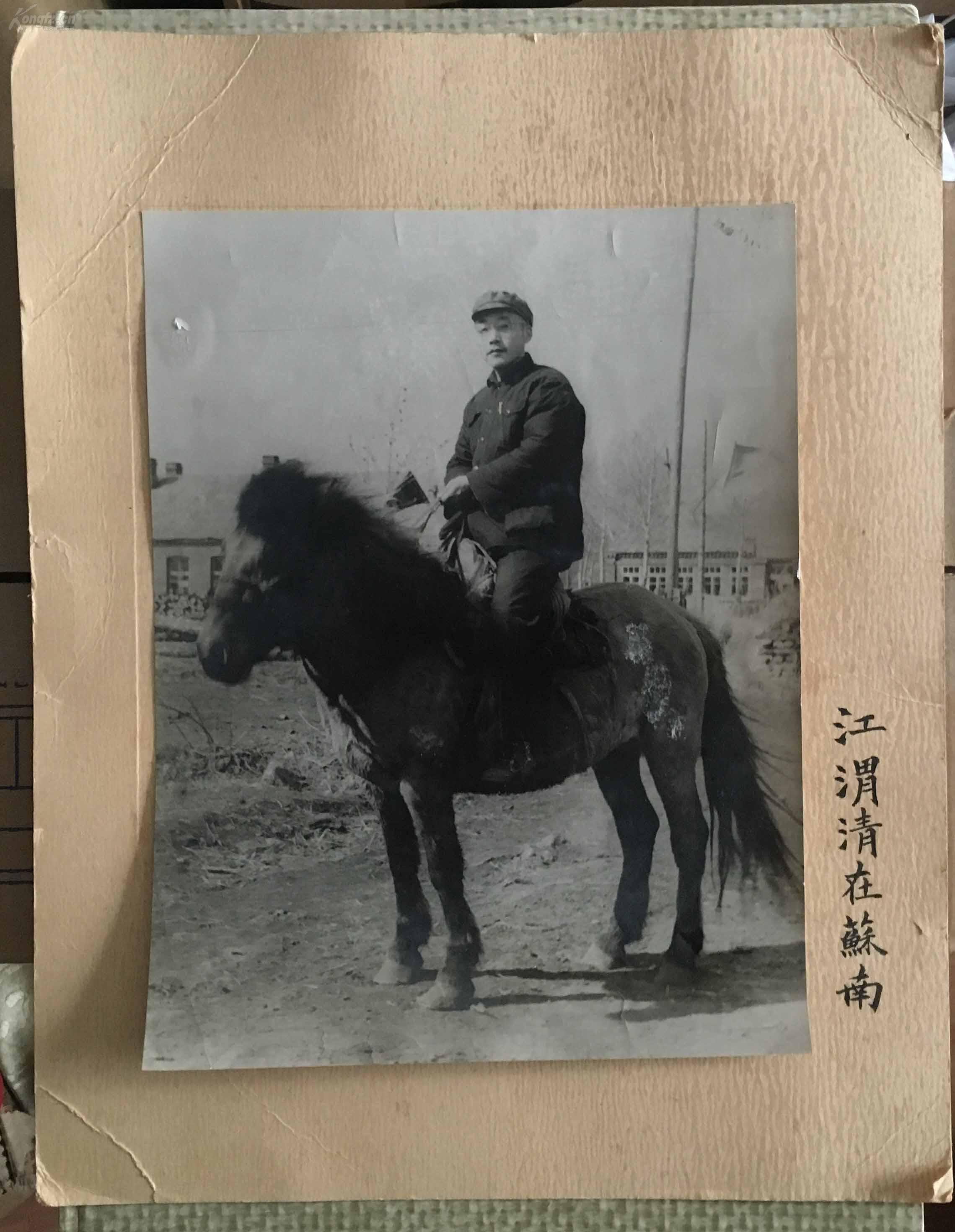 江渭清在江南 毛笔款 近8开大小的底板,大幅照片