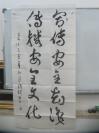 参赛作品 书法家丁耀辉 作 书法一幅 尺寸136/69厘米