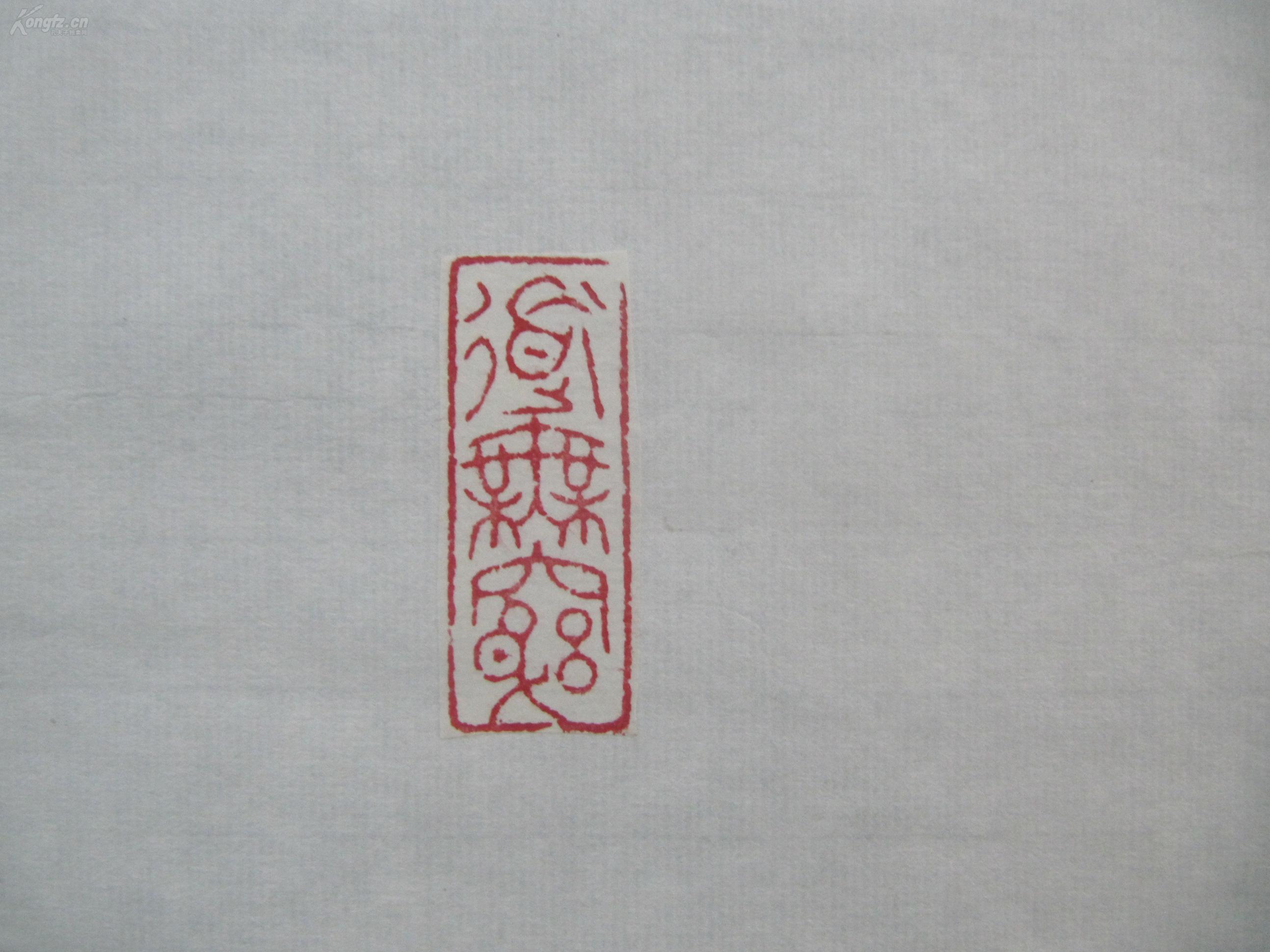 人参背心印章和差字猜成语_看图猜成语(3)