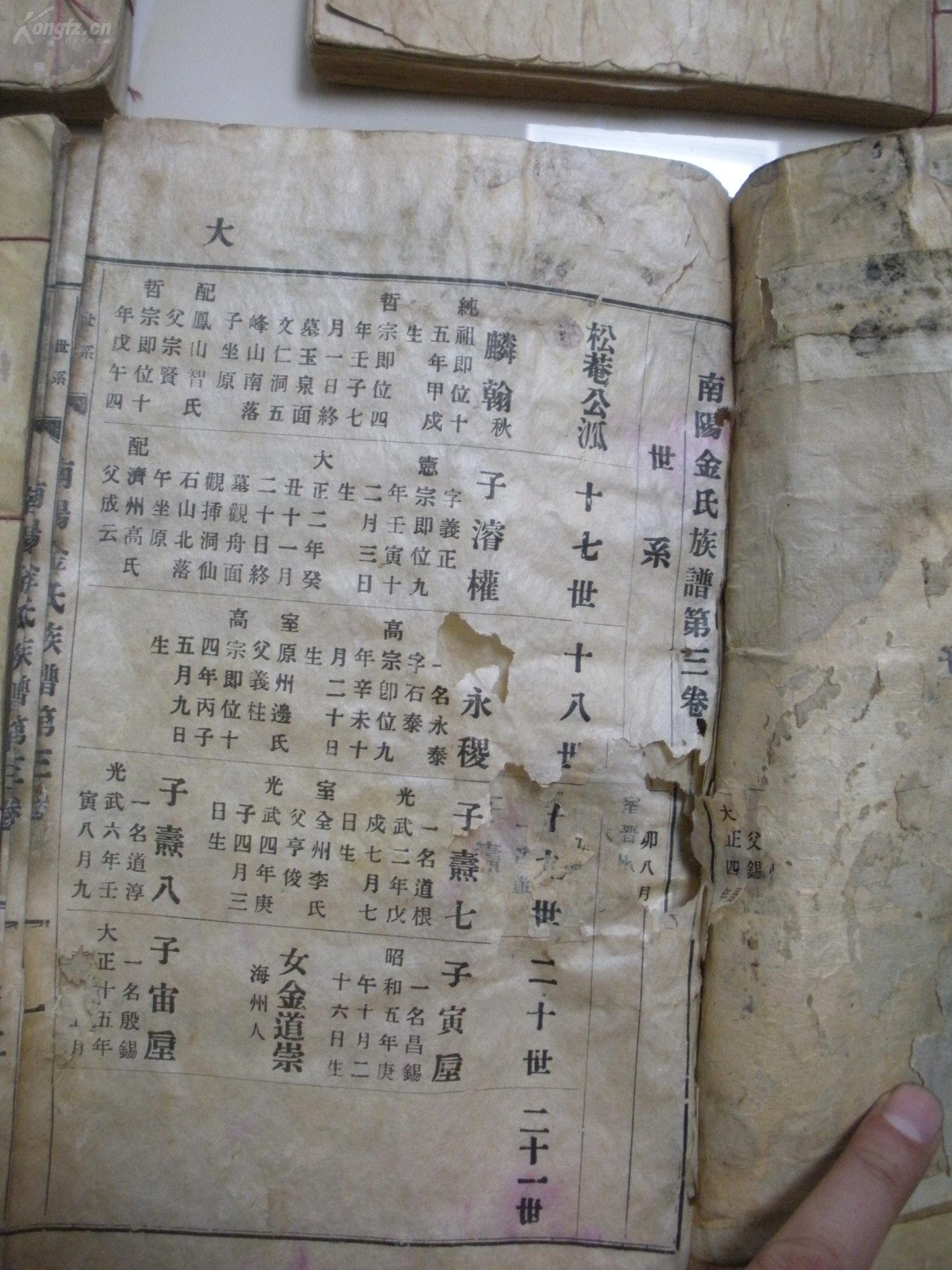 家谱族谱大16开本1930年朝鲜南阳金氏族谱四卷四厚册一套全大彩图9幅