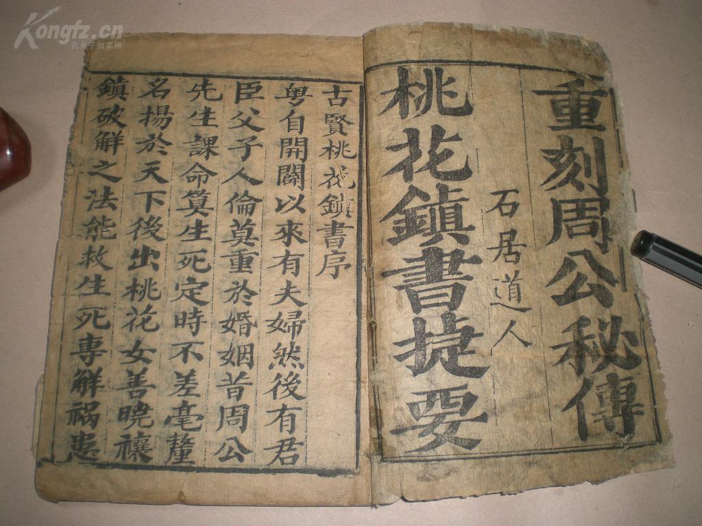 清刻秘书(极为稀少):《桃花镇书捷要》全册