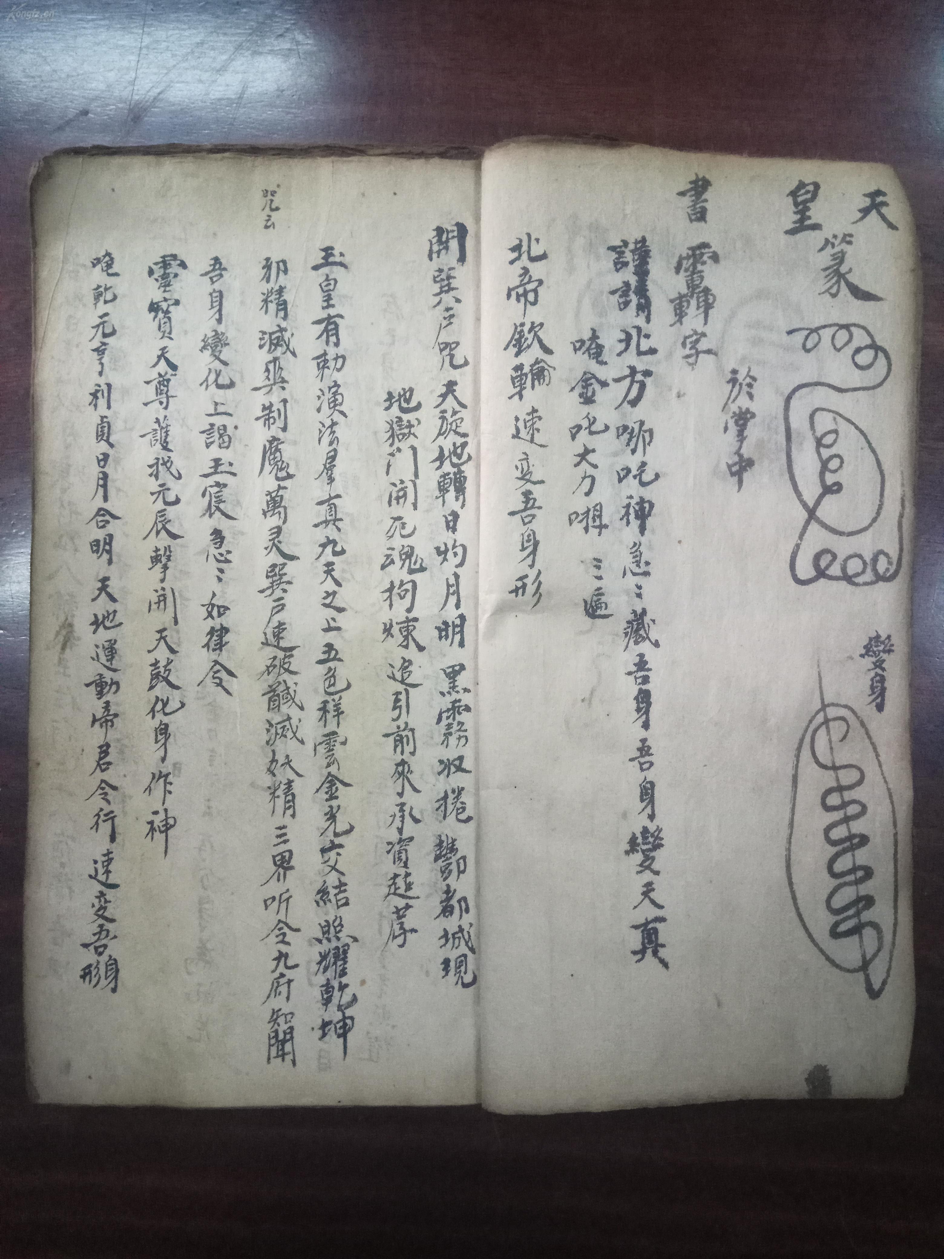 《家传道教秘书稿本》全书记录的都是各种各样的符咒,罡步,符字,口诀