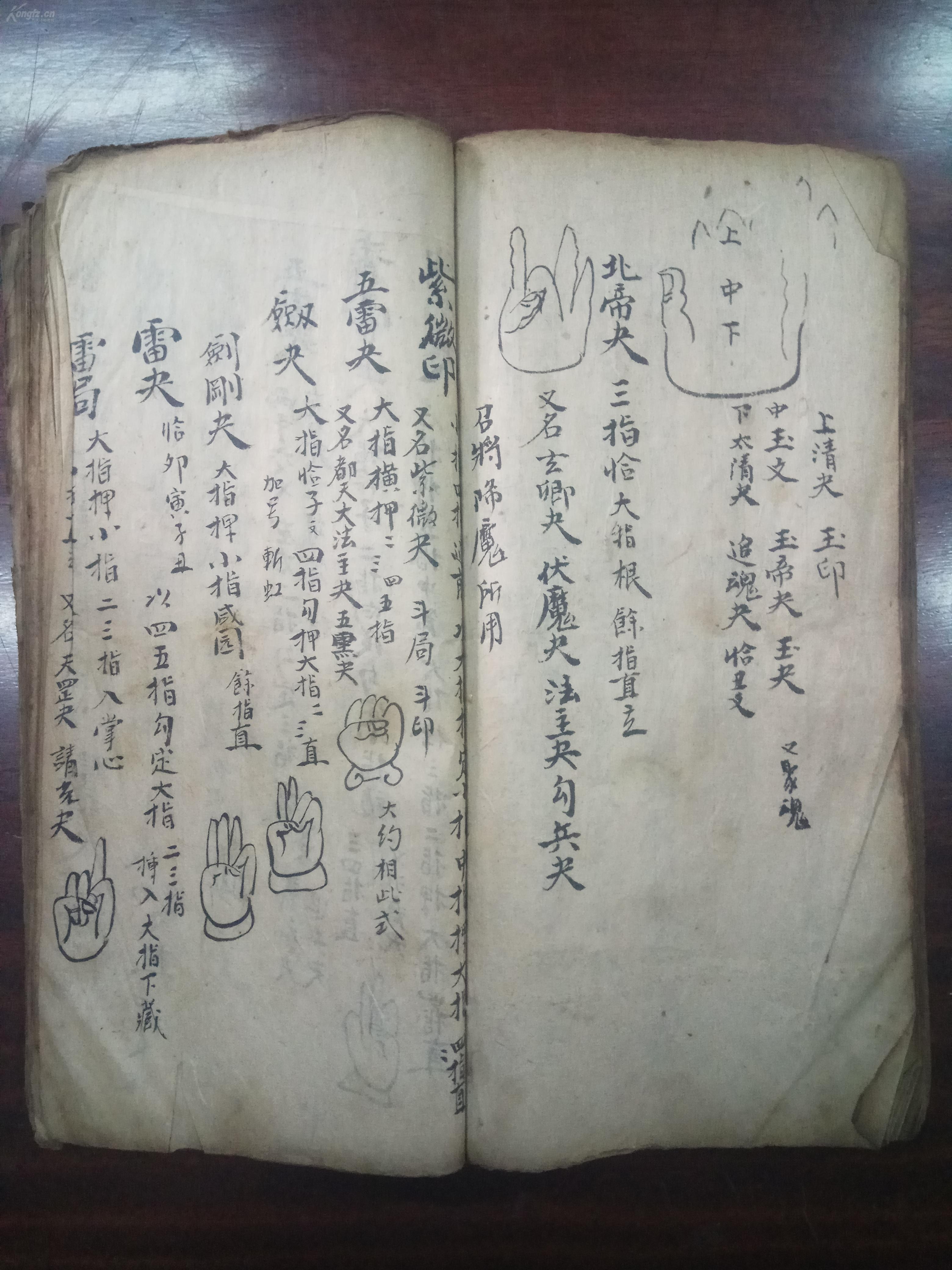 口诀玄学口诀罡步怎么走图解道教手决七星罡步100个道教咒语大全手诀