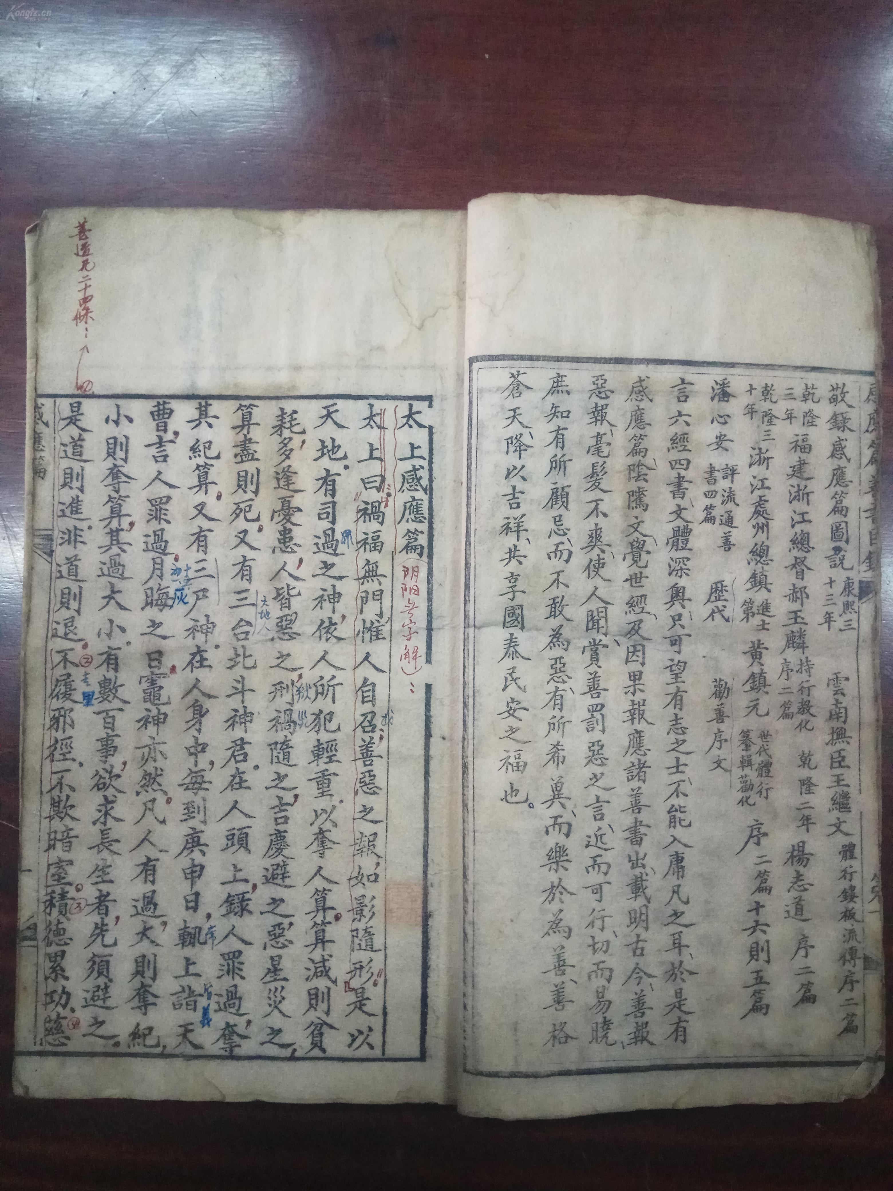 28*16 清末民初木刻本,云南腾越阴阳会道教经书合集
