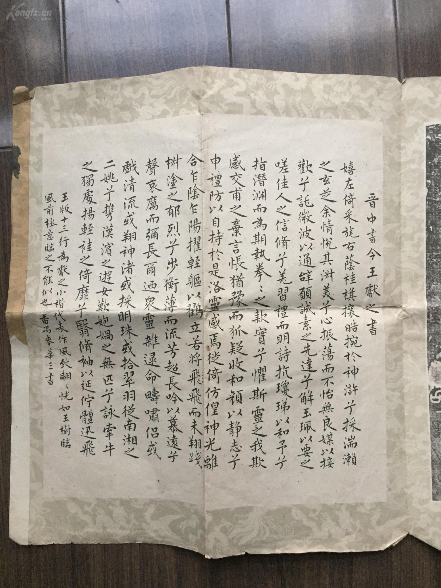1962年初版【晋王献之书洛神赋十三行帖,附:麦华三临本】