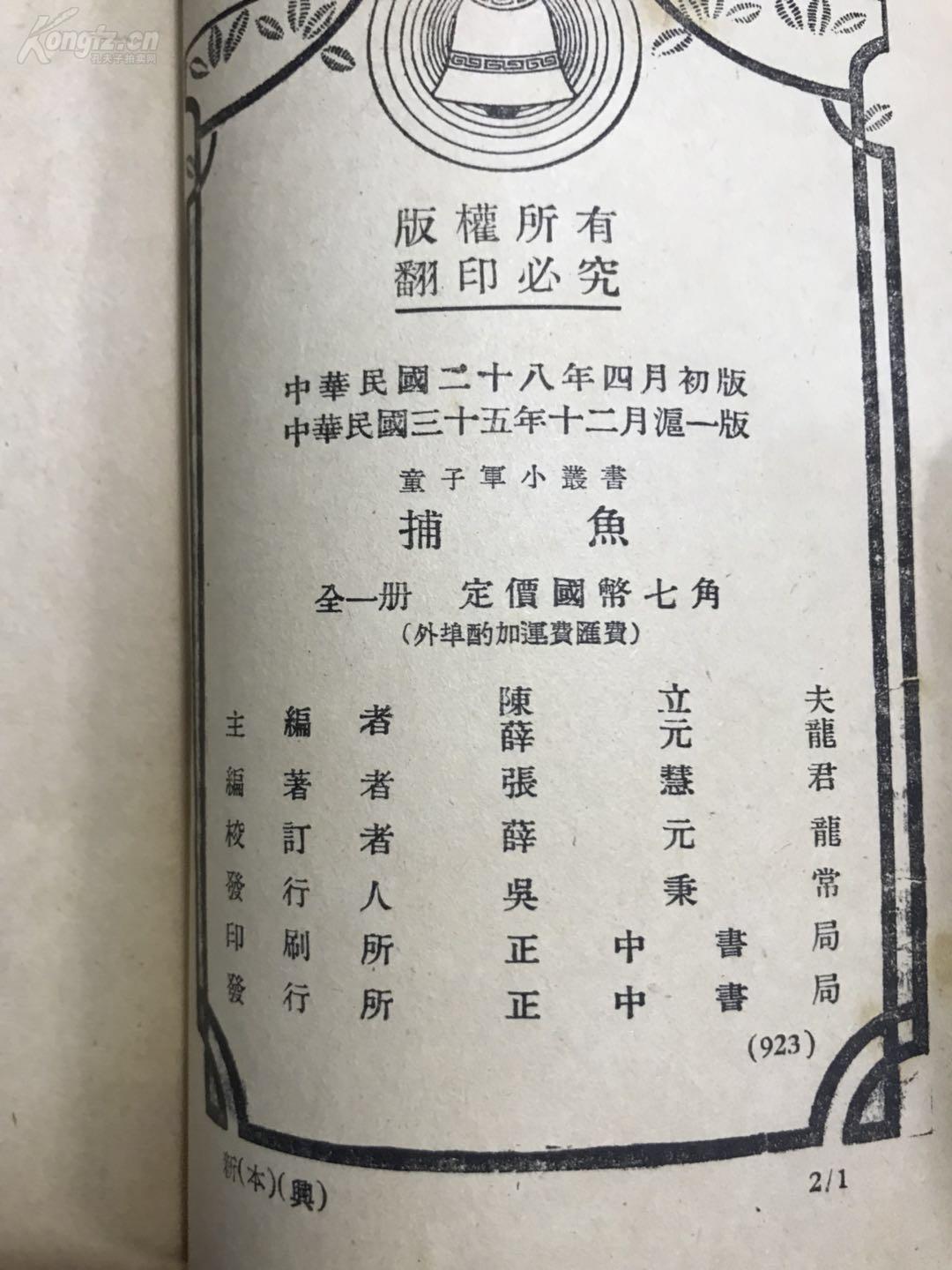 童子军简谱_僵尸童子军手册抓胸