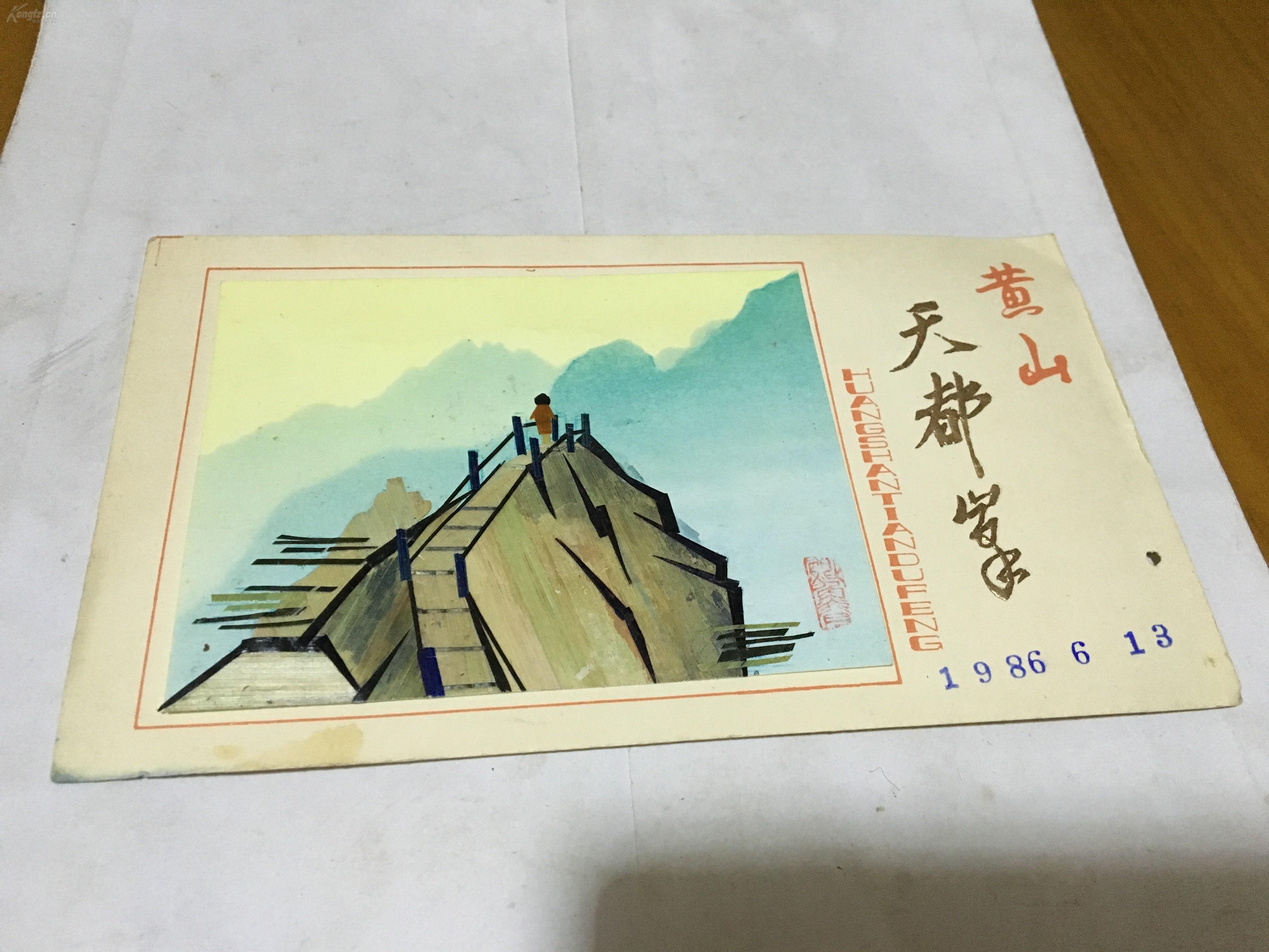 黄山天都峰 麦杆粘贴画 参观券