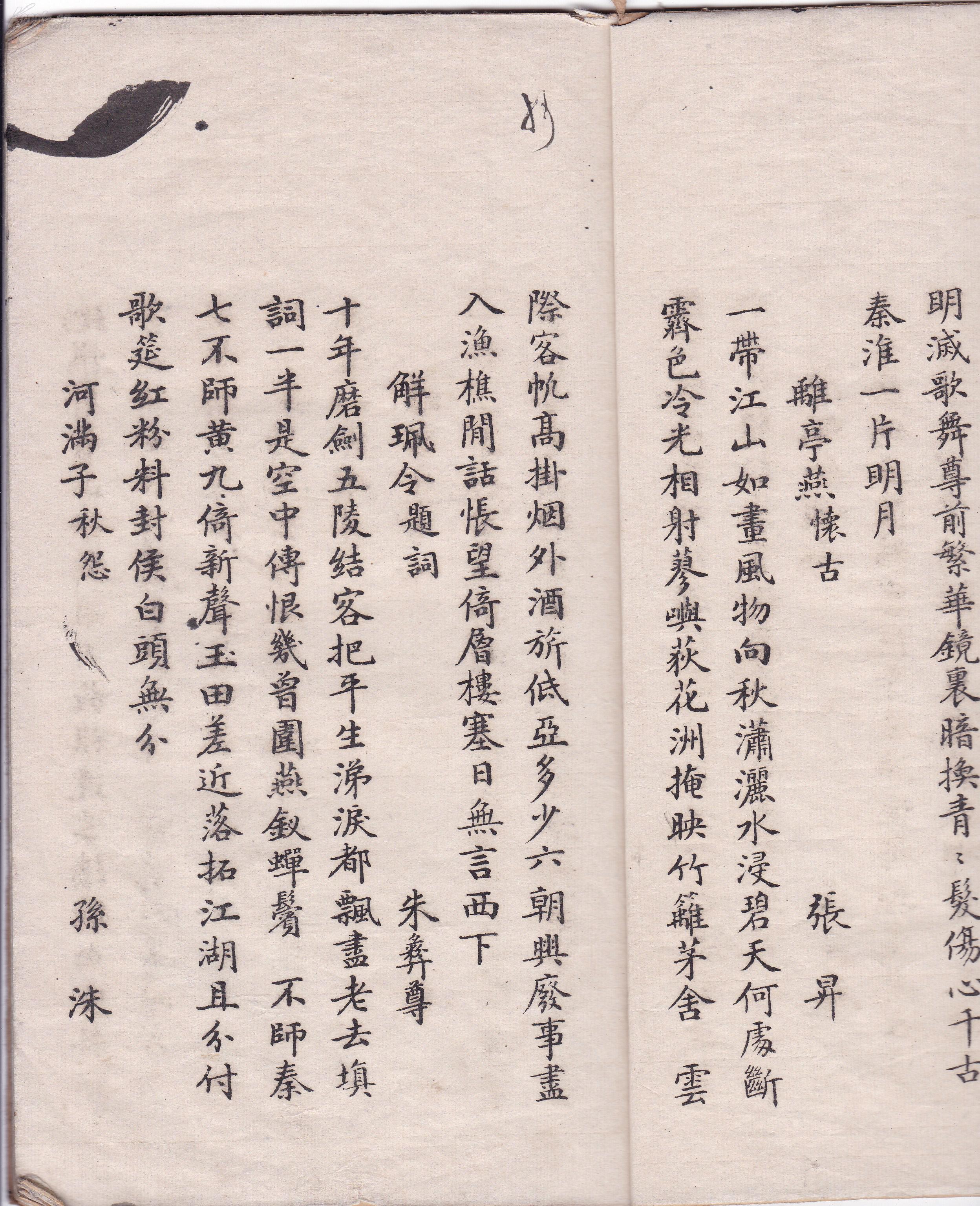 *民国《星录小楷》字体优美.