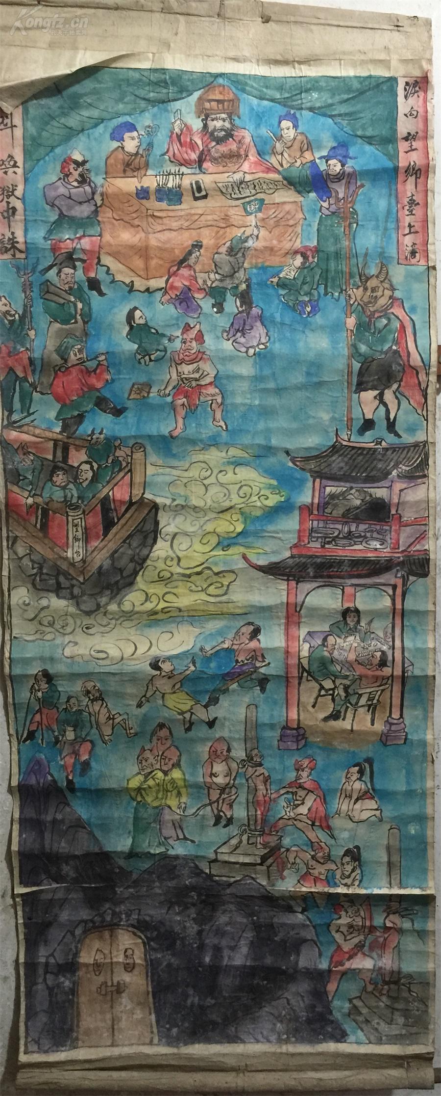 民国道教水陆画,庙画《地狱刑法》一轴之五,长略1.4米