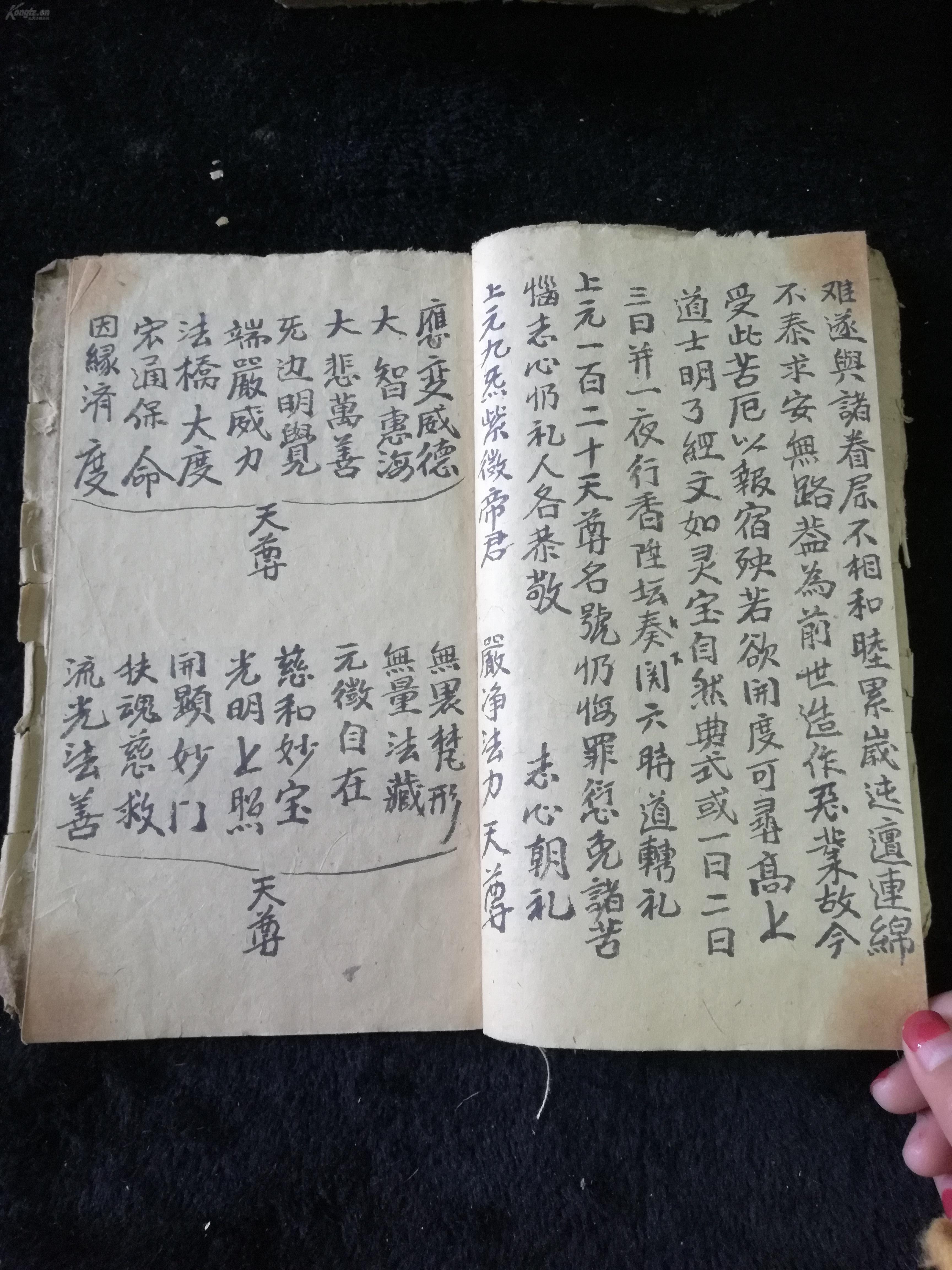 宗教古籍线装手抄本.《刘政四抄用 一册全 》品相可以