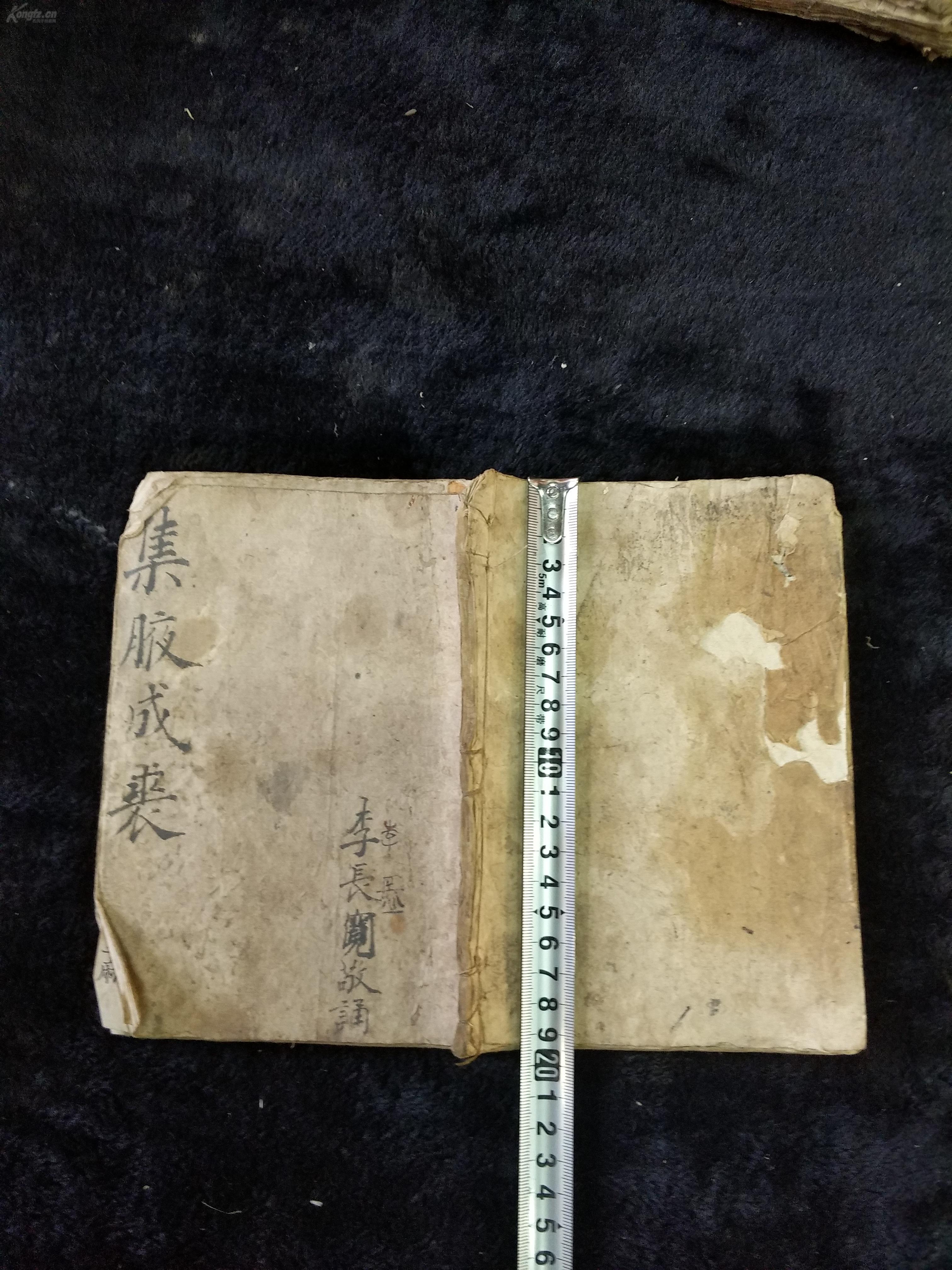 精美手抄本《集腋成裘》一册全品相可以字
