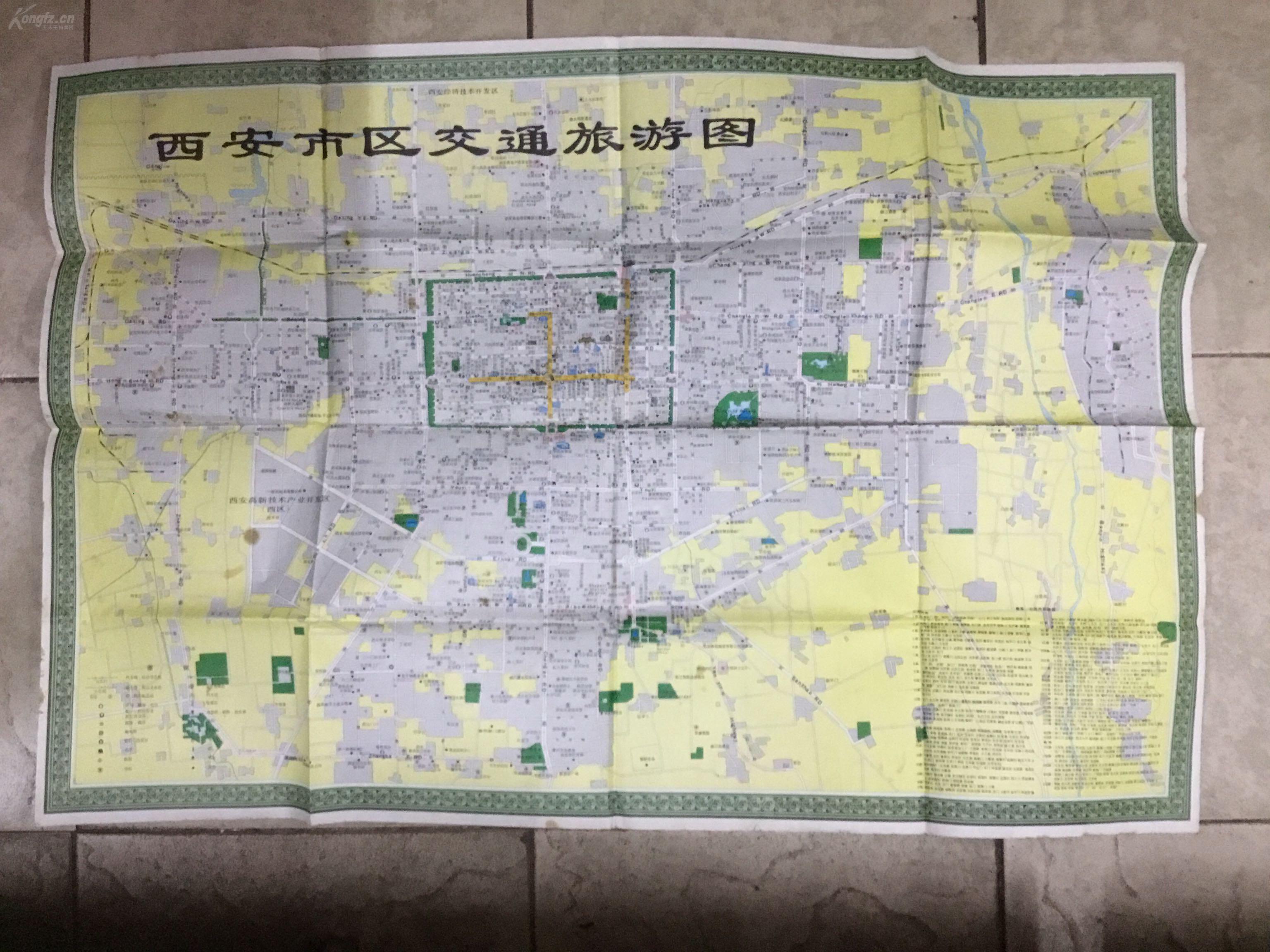 (老地图)96版西安市区交通旅游图(西安导游图