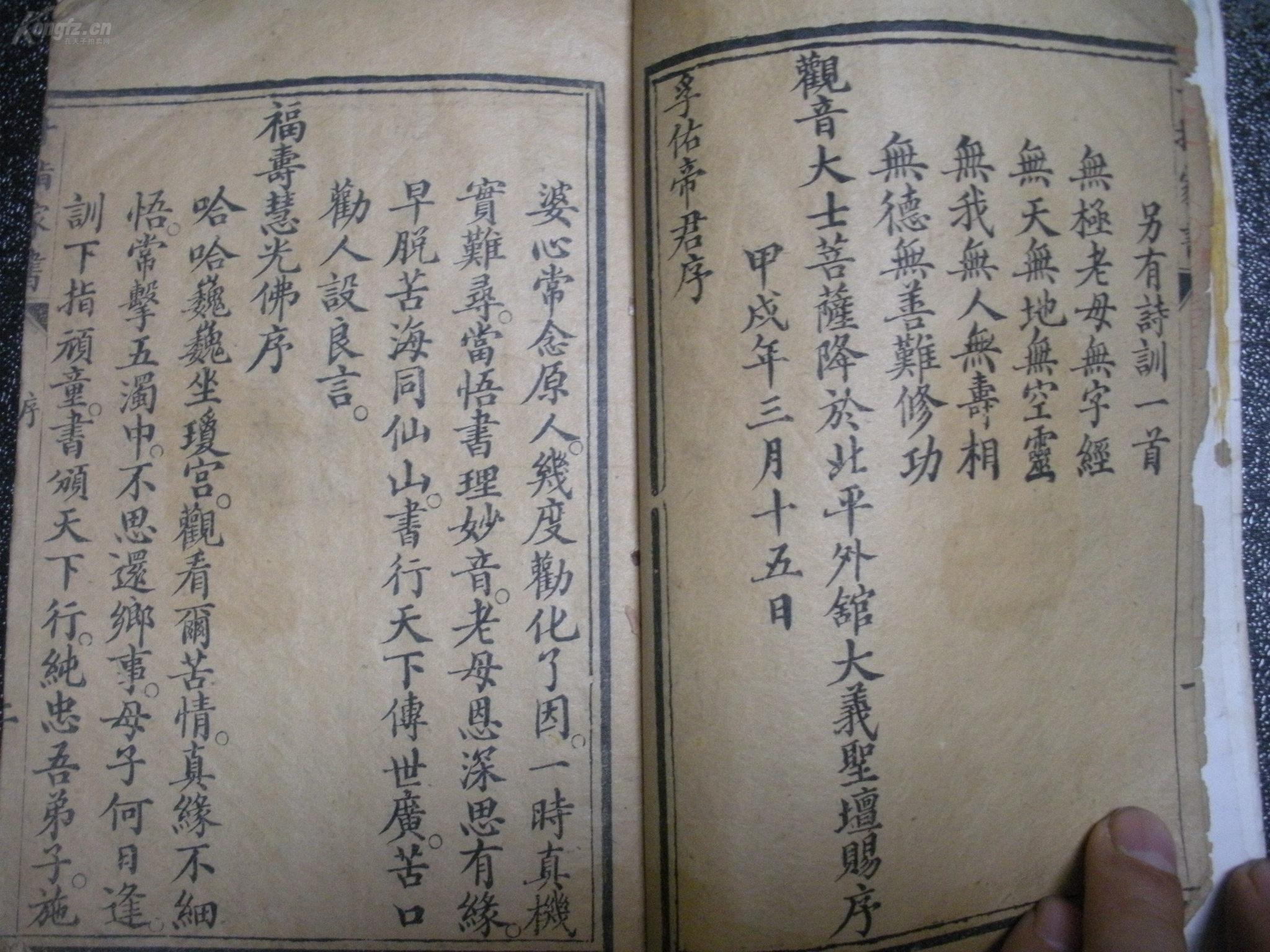 41)【稀少木版套印】道教唱本 彩色印刷《无生老母十指家书》--版存