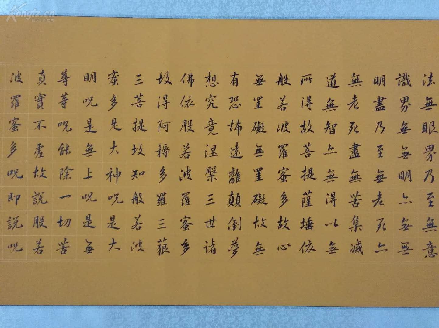 已装裱,六尺对开横幅,小楷, 《心经》